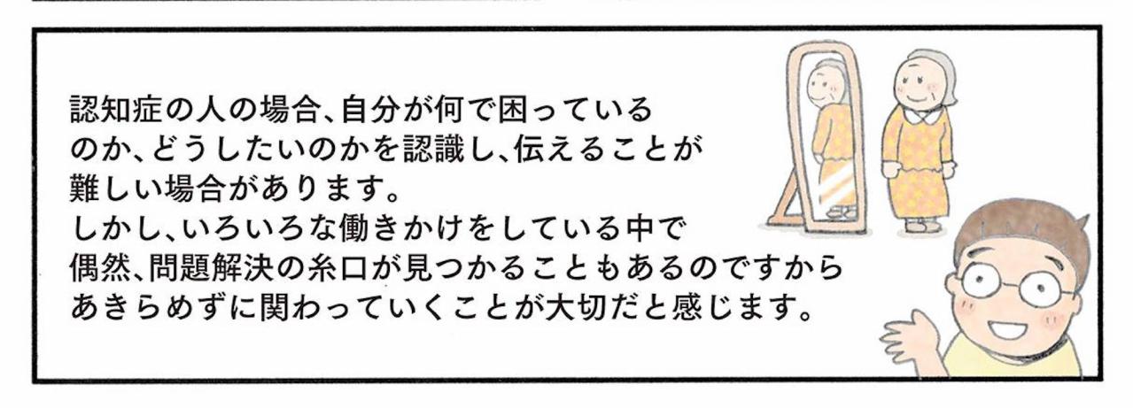 ショッピングが好きだった86歳女性が部屋を散らかす理由【認知症の人、その本当の気持ち　意味わからん行動にも理由がある #5】（画像10）