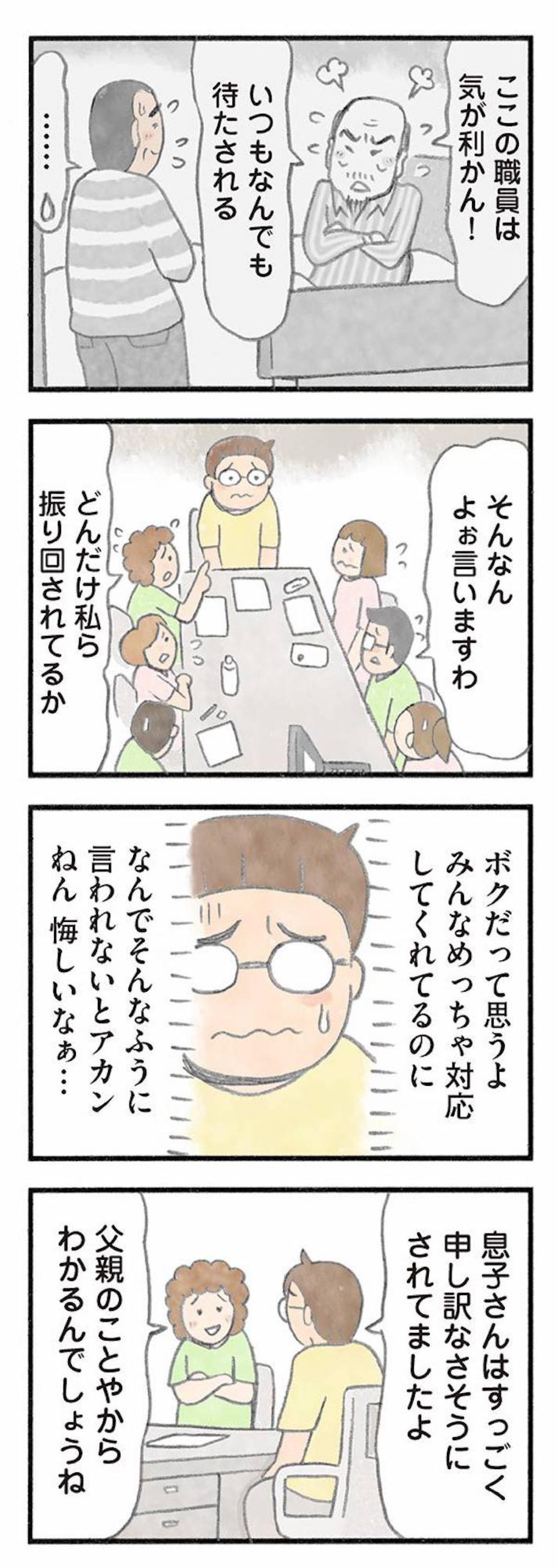 寝たきりの70代男性が注文が多すぎる！男性の催促を減らした秘策とは？【認知症の人、その本当の気持ち　意味わからん行動にも理由がある #12】（画像5）