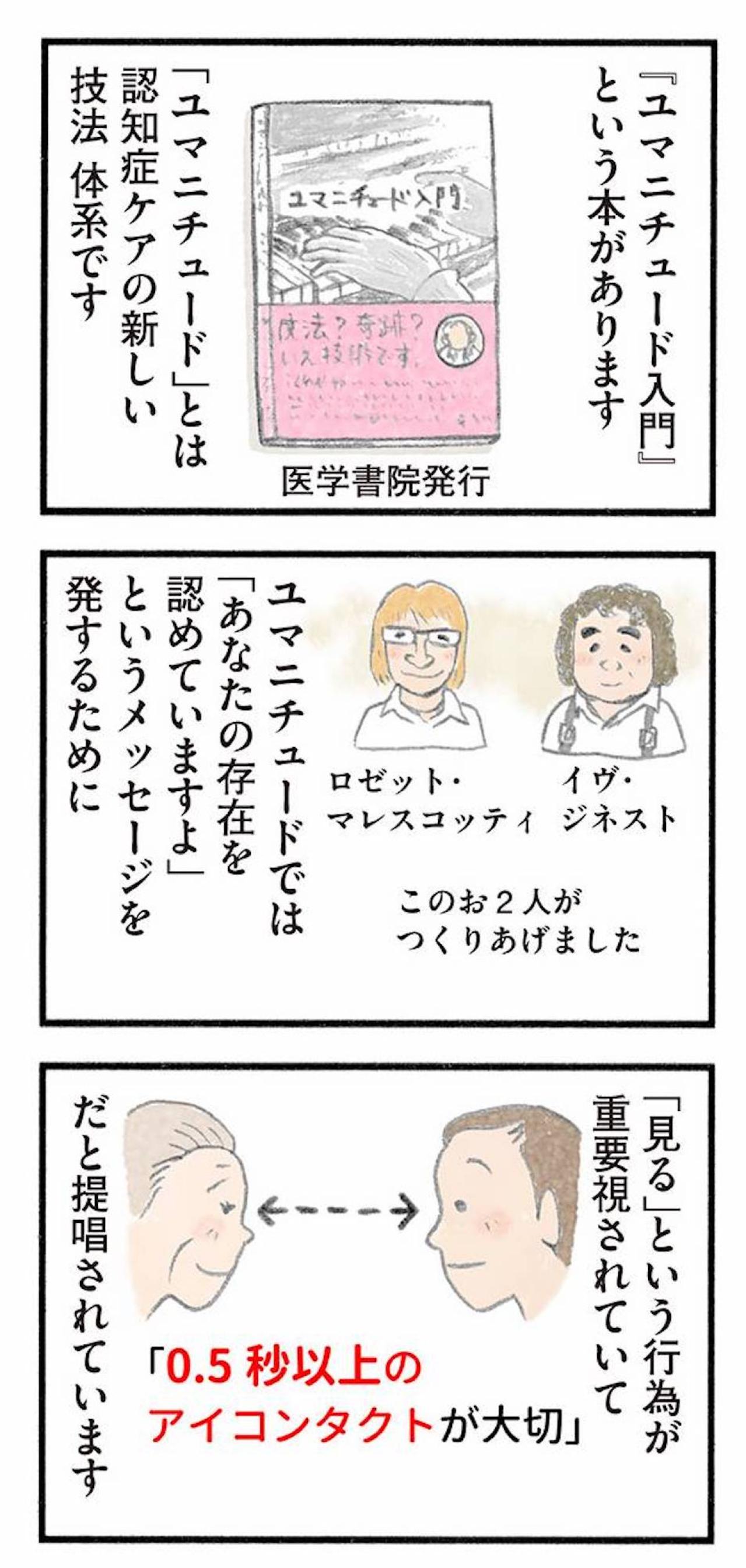 まずは「相手を見る」ことから。ユマニチュードに学ぶ存在を認める介護【認知症の人、その本当の気持ち　意味わからん行動にも理由がある #8】（画像8）