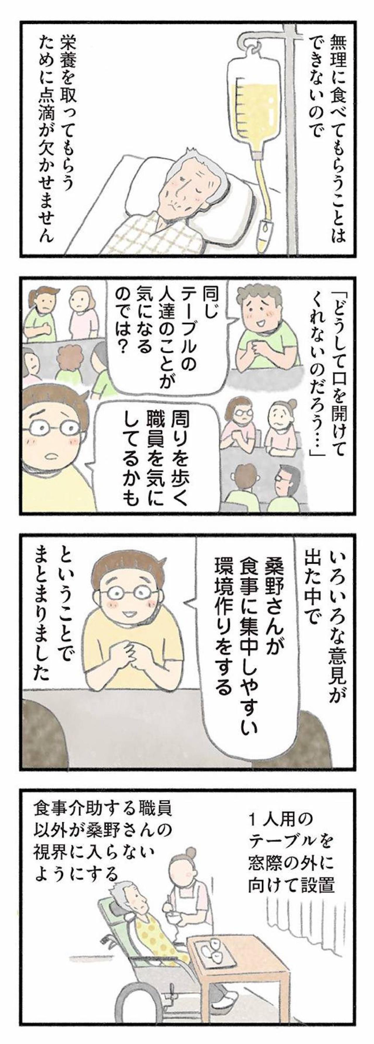 食事介助がうまくいくスタッフ。その意外な共通点とは？【認知症の人、その本当の気持ち　意味わからん行動にも理由がある #16】（画像3）