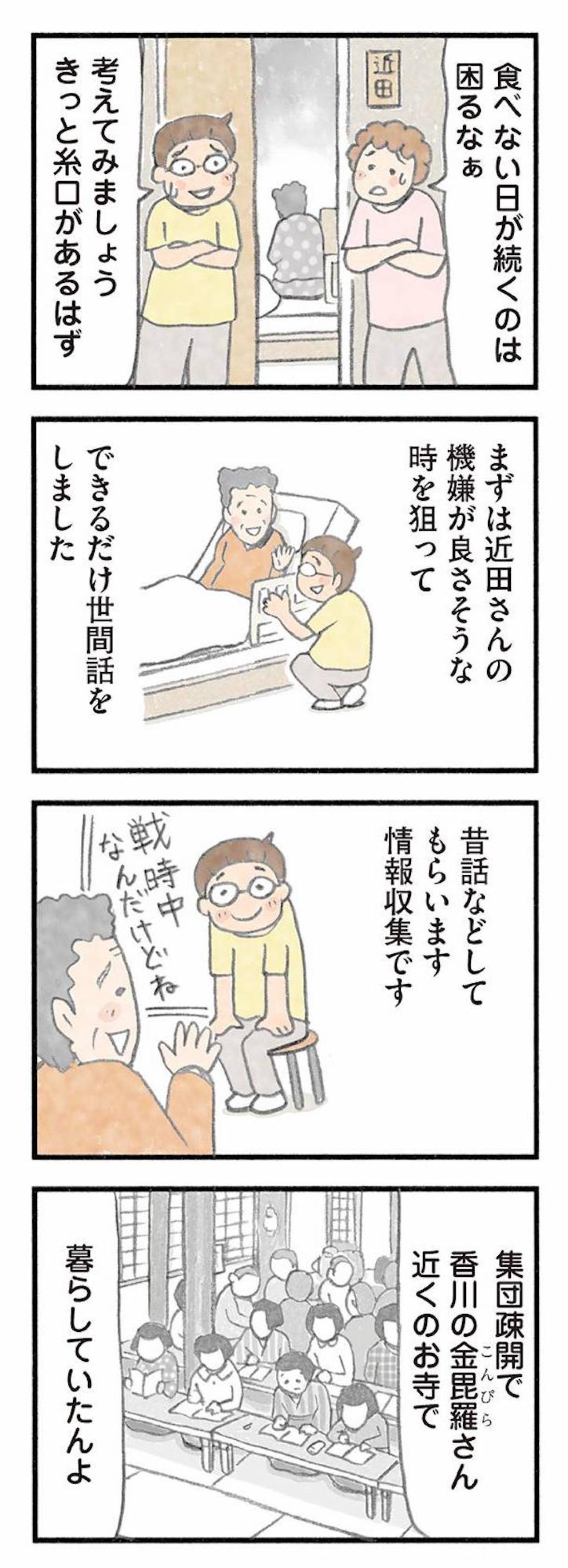 「味方」だと思わせれば勝ち！介護効率を高める地道な情報収集【認知症の人、その本当の気持ち　意味わからん行動にも理由がある #6】（画像4）