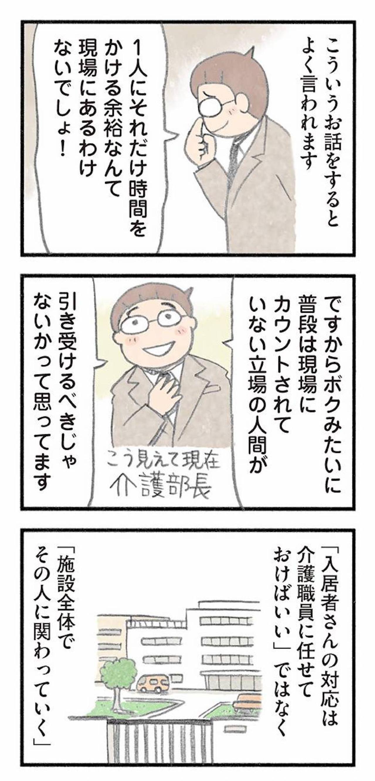 「余裕なんてない」は本当か？一人一人に施設ぐるみで向き合った結果【認知症の人、その本当の気持ち　意味わからん行動にも理由がある #20】（画像8）