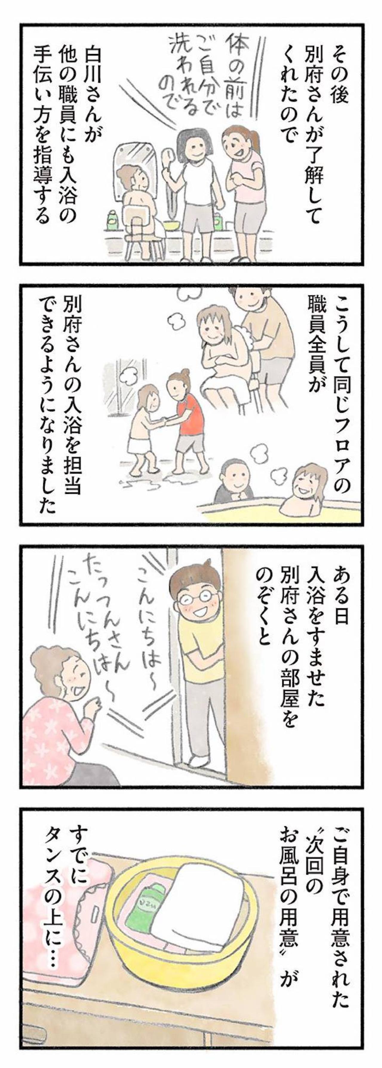 トラウマでお風呂拒否。78歳女性の行動を変えた職員の献身【認知症の人、その本当の気持ち　意味わからん行動にも理由がある #9】（画像7）