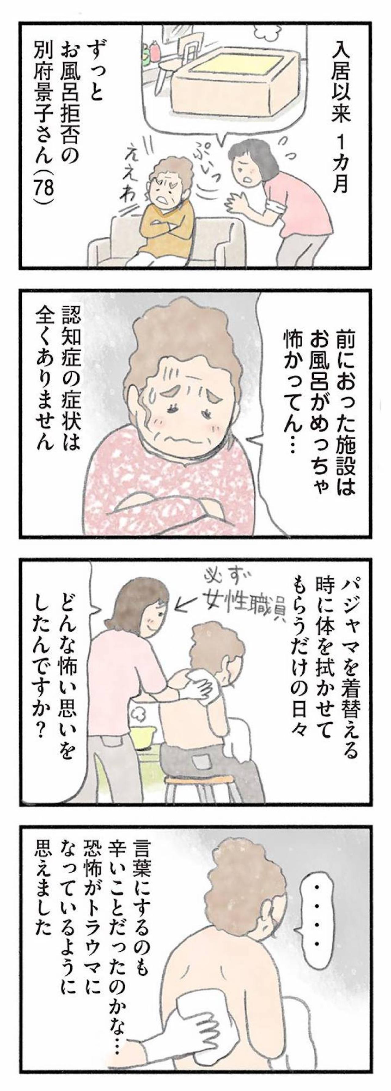 トラウマでお風呂拒否。78歳女性の行動を変えた職員の献身【認知症の人、その本当の気持ち　意味わからん行動にも理由がある #9】（画像2）