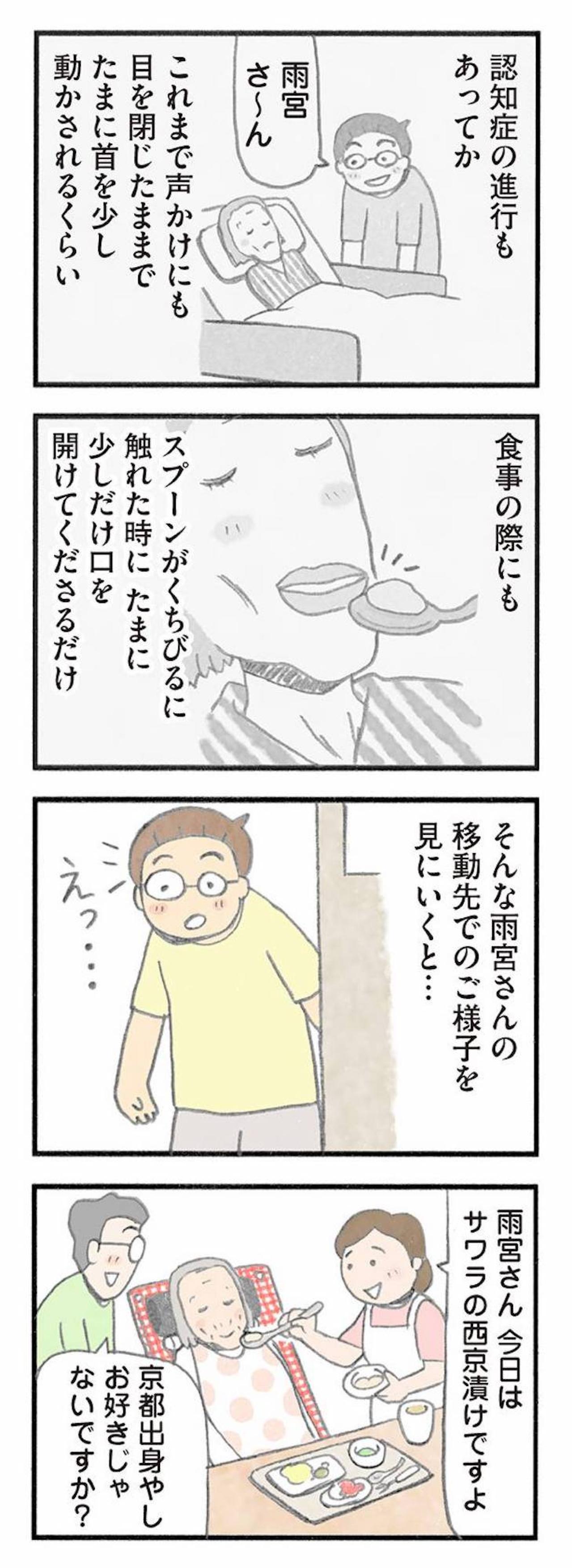 声かけを続けたら…寝たきり食欲ない女性が劇的に回復！【認知症の人、その本当の気持ち　意味わからん行動にも理由がある #13】（画像4）