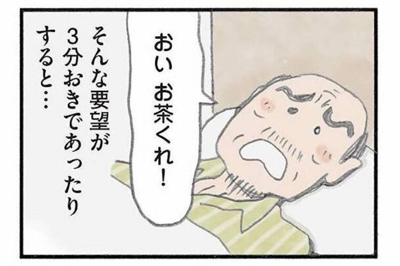 寝たきりの70代男性が注文が多すぎる！男性の催促を減らした秘策とは？【認知症の人、その本当の気持ち　意味わからん行動にも理由がある #12】