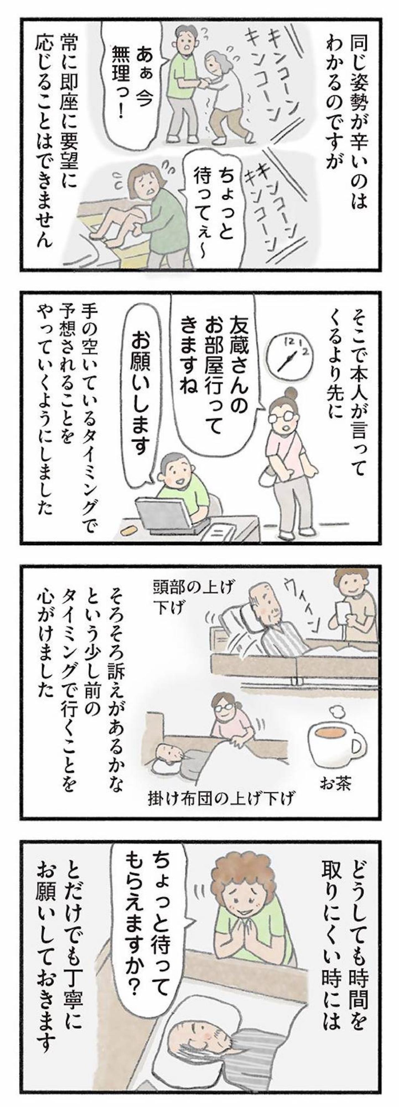 寝たきりの70代男性が注文が多すぎる！男性の催促を減らした秘策とは？【認知症の人、その本当の気持ち　意味わからん行動にも理由がある #12】（画像7）
