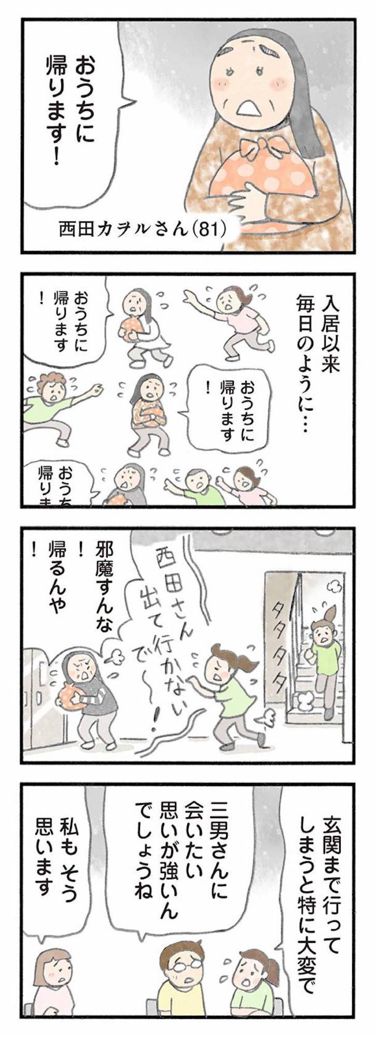 利用者を守るための“方便”は必要か。職員の意見が割れた介護の現場【認知症の人、その本当の気持ち　意味わからん行動にも理由がある #14】（画像2）