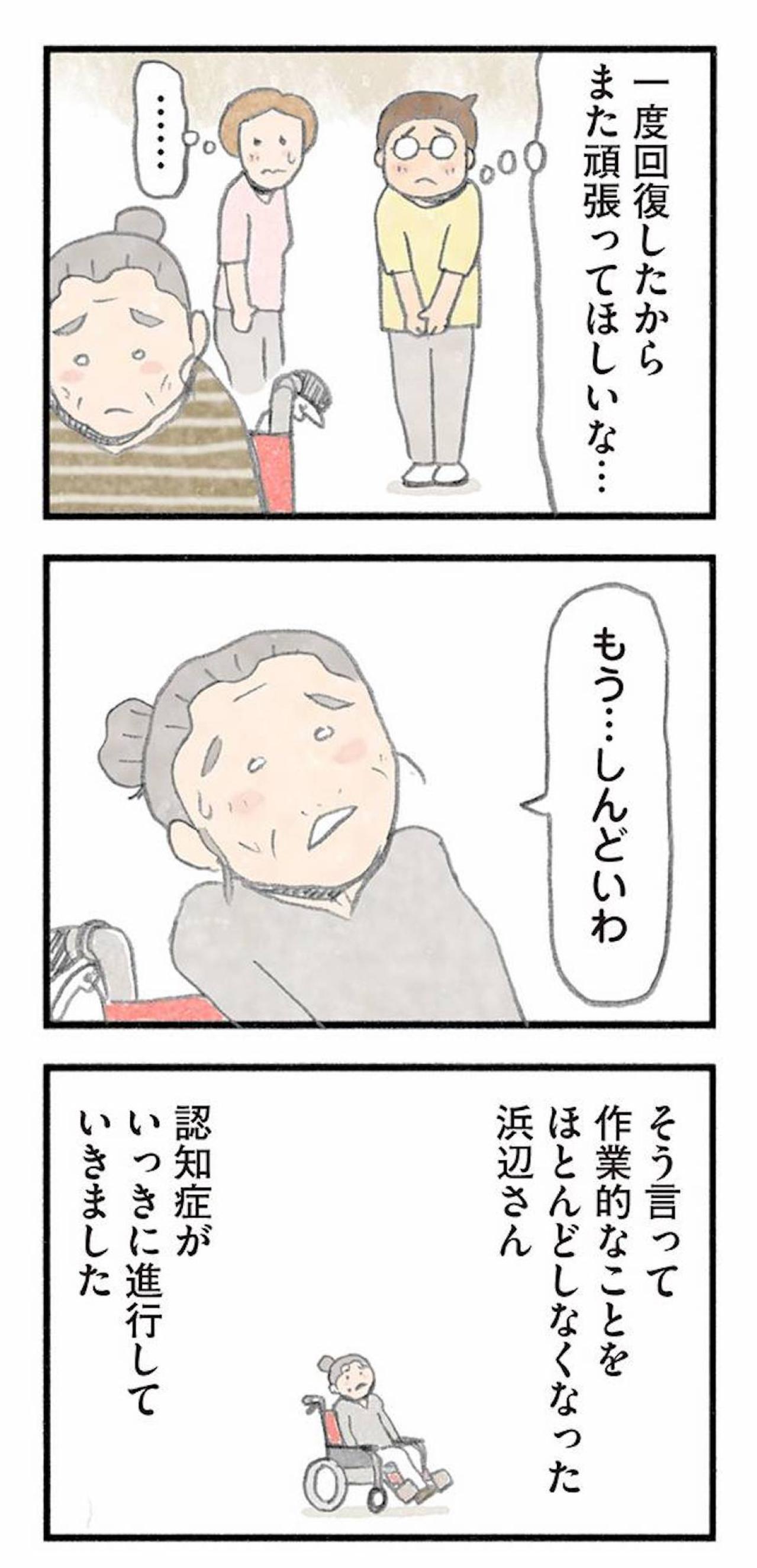 2か月で劇的回復を見せた92歳。人の役に立つ実感が生命力に与える影響【認知症の人、その本当の気持ち　意味わからん行動にも理由がある #11】（画像8）