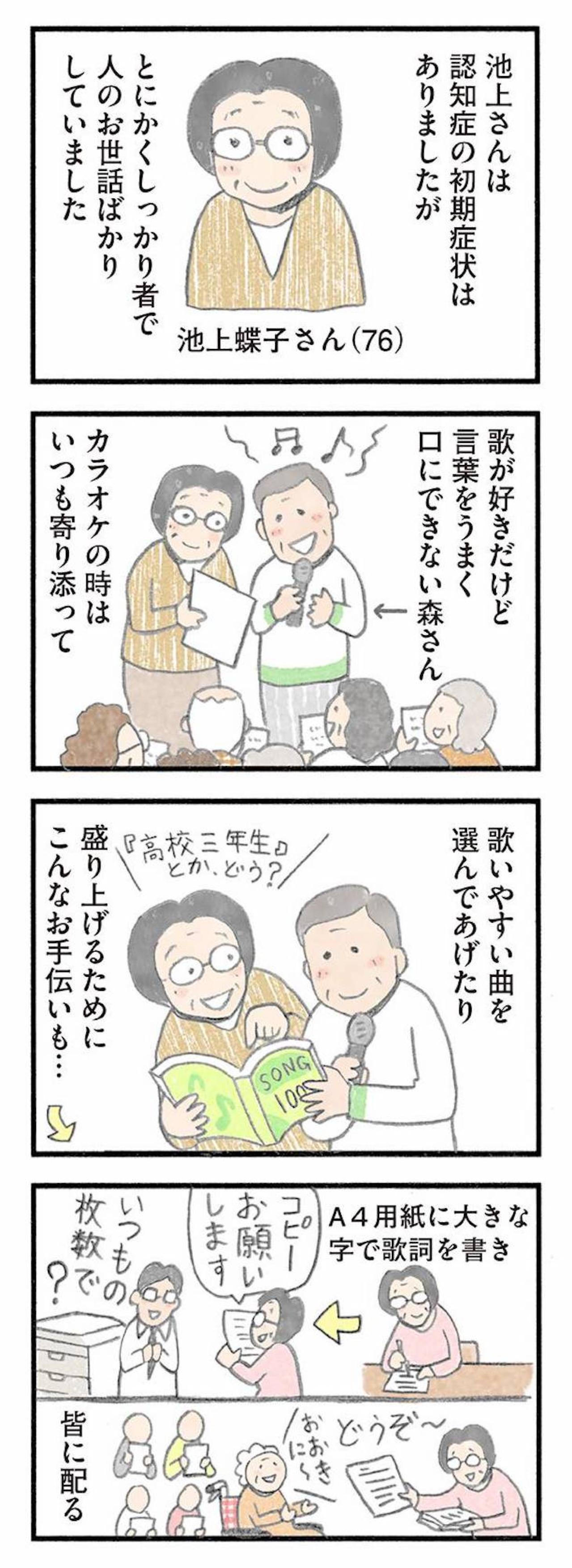 認知症になっても誰かの役に立ちたい。“お世話係”で自分の存在を確かめる女性【認知症の人、その本当の気持ち　意味わからん行動にも理由がある #10】（画像2）