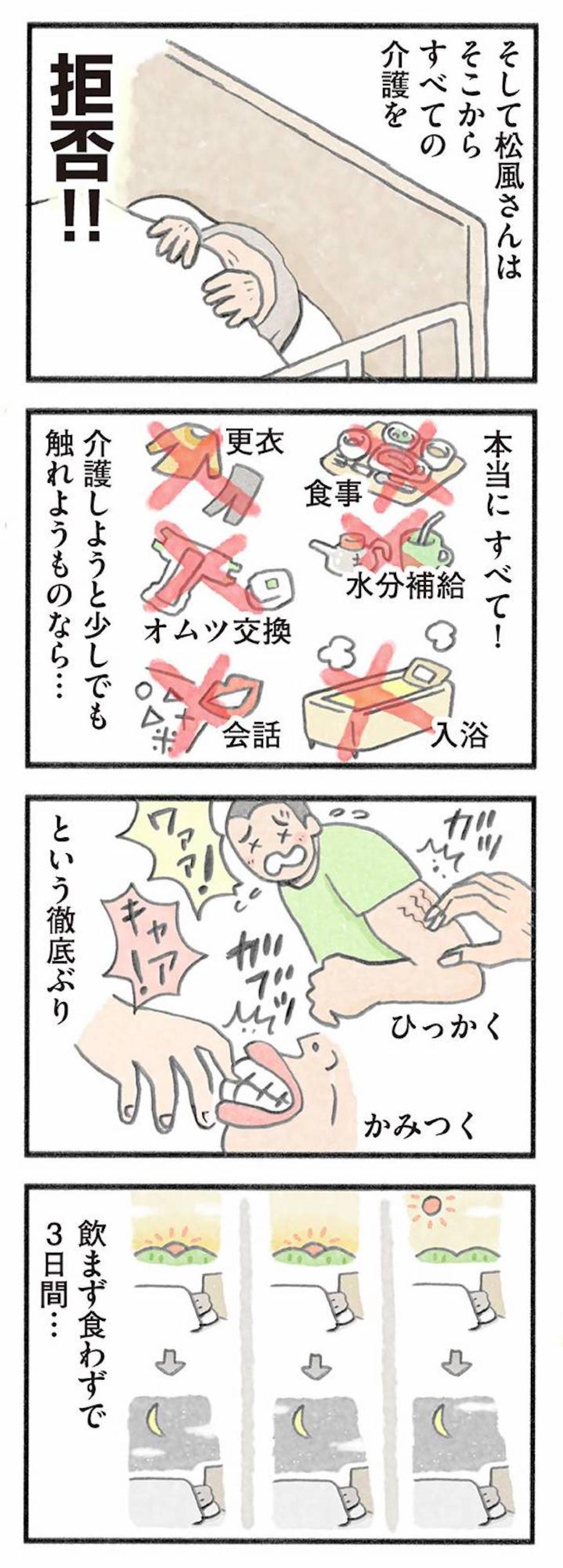 認知症患者が4日間飲まず食わずで介護拒否！介護士が実践した意外な奇策とは？【認知症の人、その本当の気持ち　意味わからん行動にも理由がある #1】（画像3）