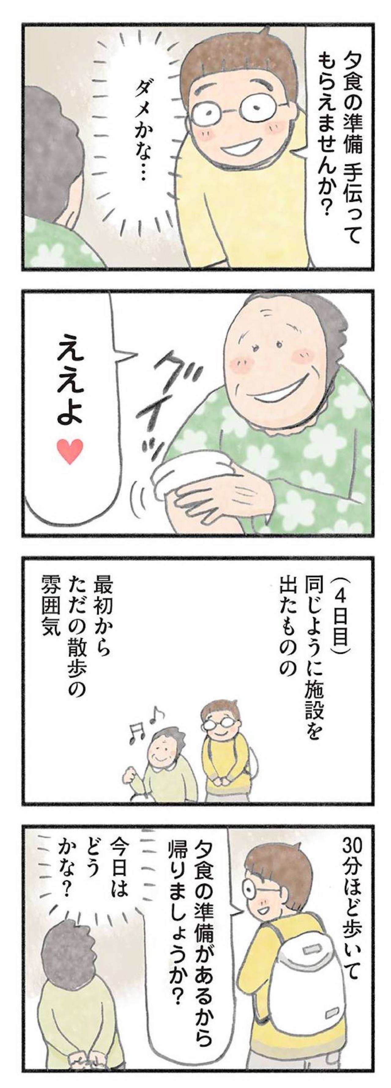 夕方になると帰宅願望の女性が抱えていた妻・母としての思い【認知症の人、その本当の気持ち　意味わからん行動にも理由がある #2】（画像7）