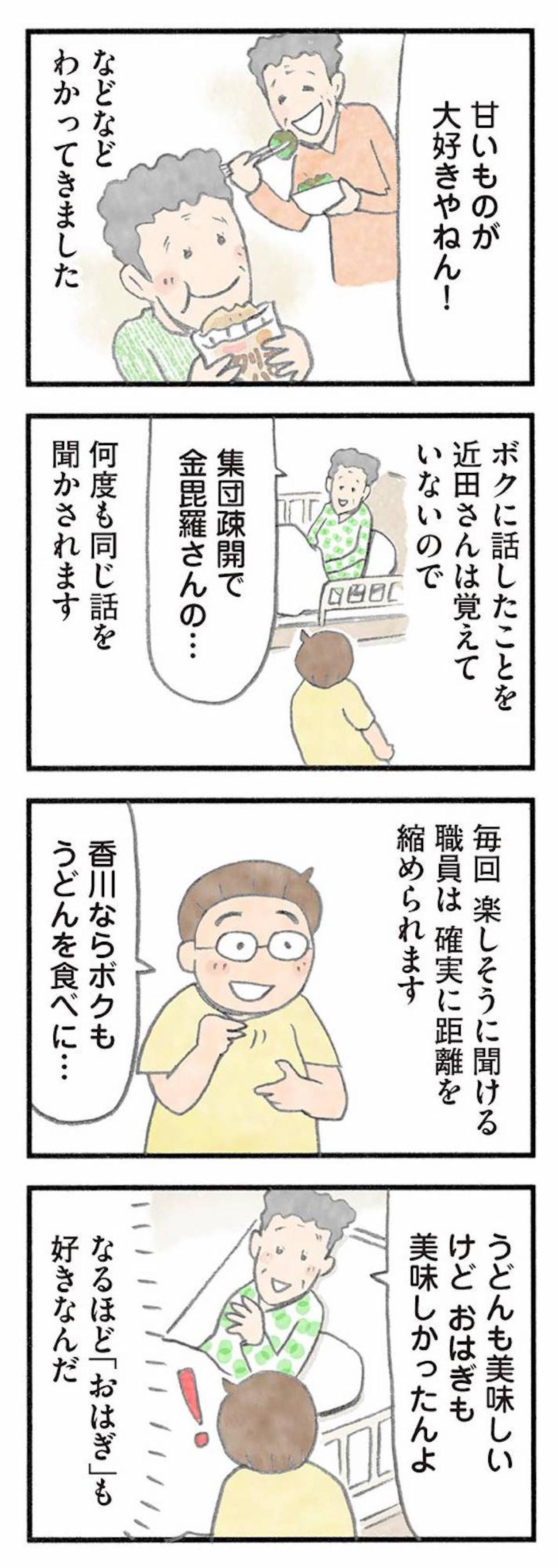 「味方」だと思わせれば勝ち！介護効率を高める地道な情報収集【認知症の人、その本当の気持ち　意味わからん行動にも理由がある #6】（画像5）