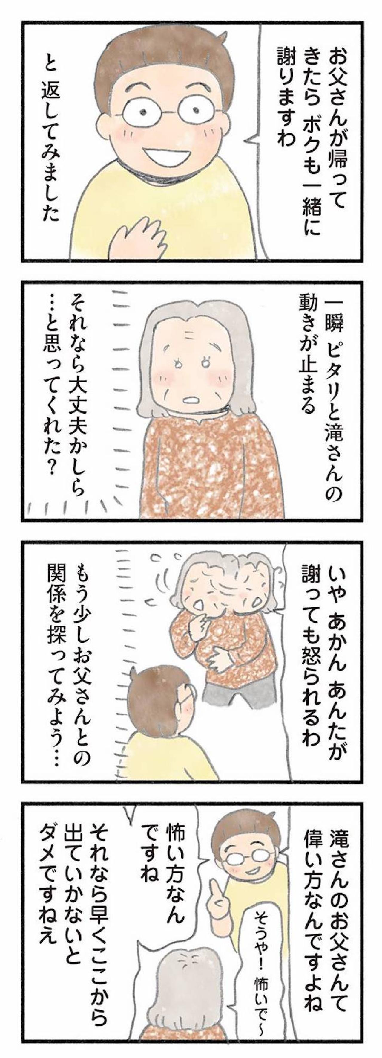 厳しすぎるしつけがトラウマに。入所初日から大荒れの女性が笑顔になるまで【認知症の人、その本当の気持ち　意味わからん行動にも理由がある #7】（画像4）