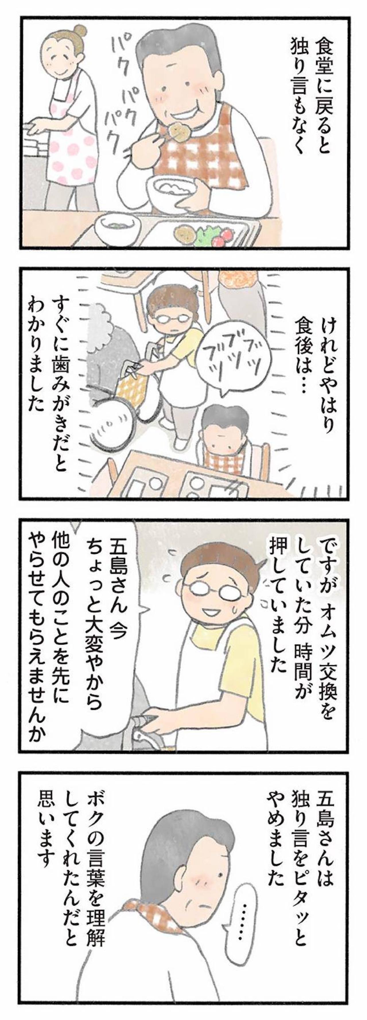まずは「相手を見る」ことから。ユマニチュードに学ぶ存在を認める介護【認知症の人、その本当の気持ち　意味わからん行動にも理由がある #8】（画像6）