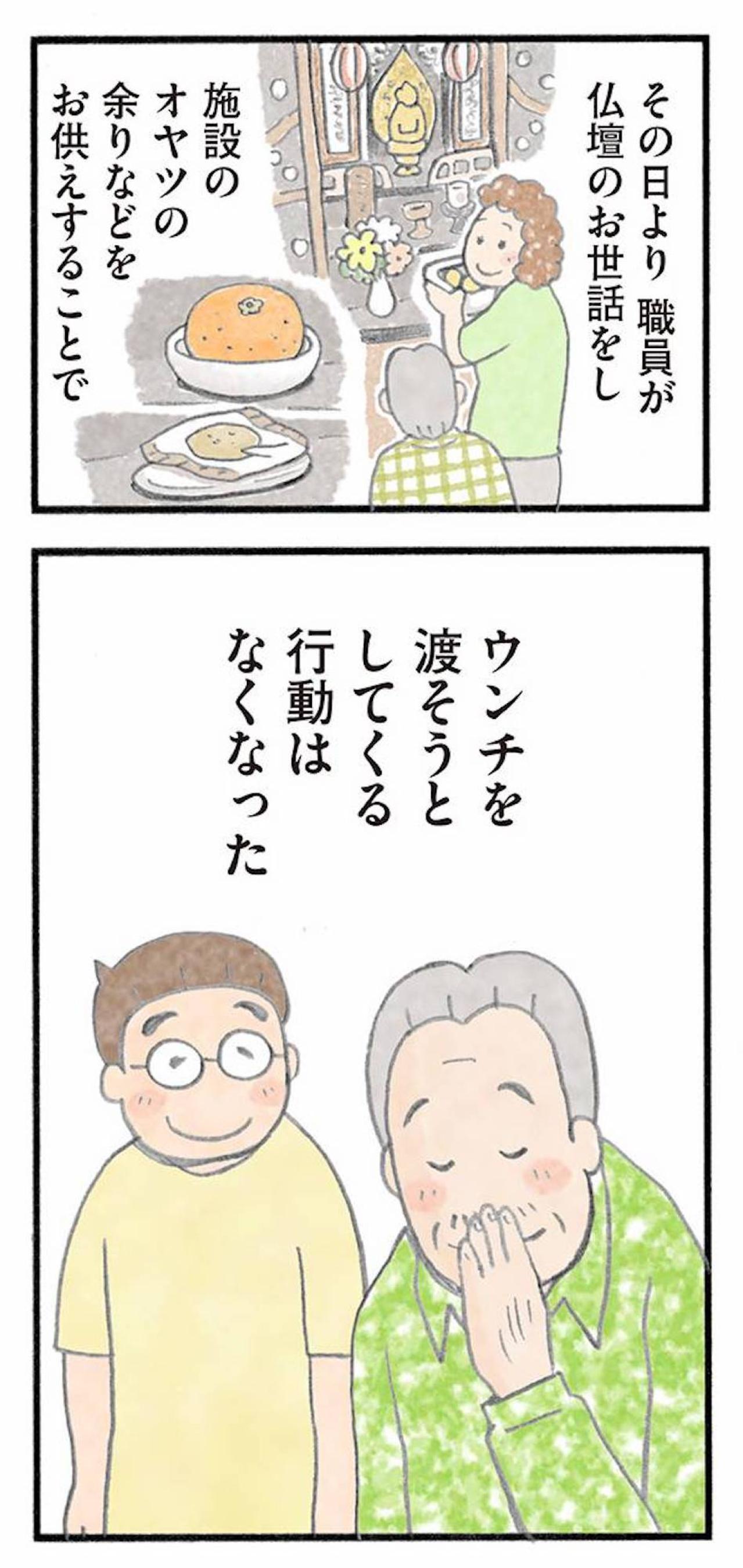 80代男性からウンチのプレゼント！誰も予測できなかったその真意【認知症の人、その本当の気持ち　意味わからん行動にも理由がある #4】（画像9）