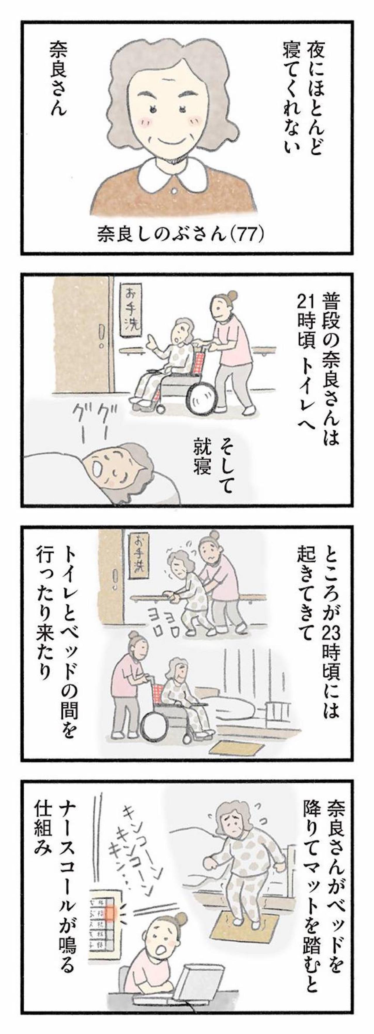 70代女性の昼夜逆転を解決した「娘のフリ」作戦【認知症の人、その本当の気持ち　意味わからん行動にも理由がある #15】（画像2）