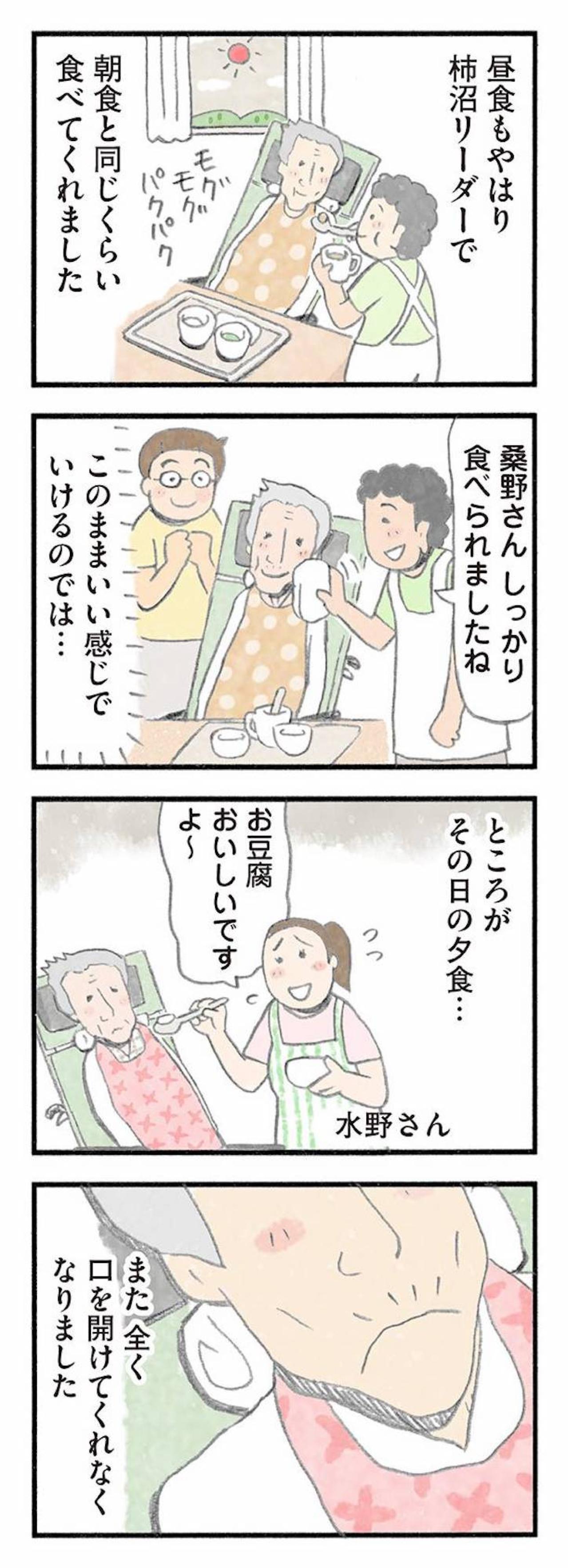 食事介助がうまくいくスタッフ。その意外な共通点とは？【認知症の人、その本当の気持ち　意味わからん行動にも理由がある #16】（画像6）