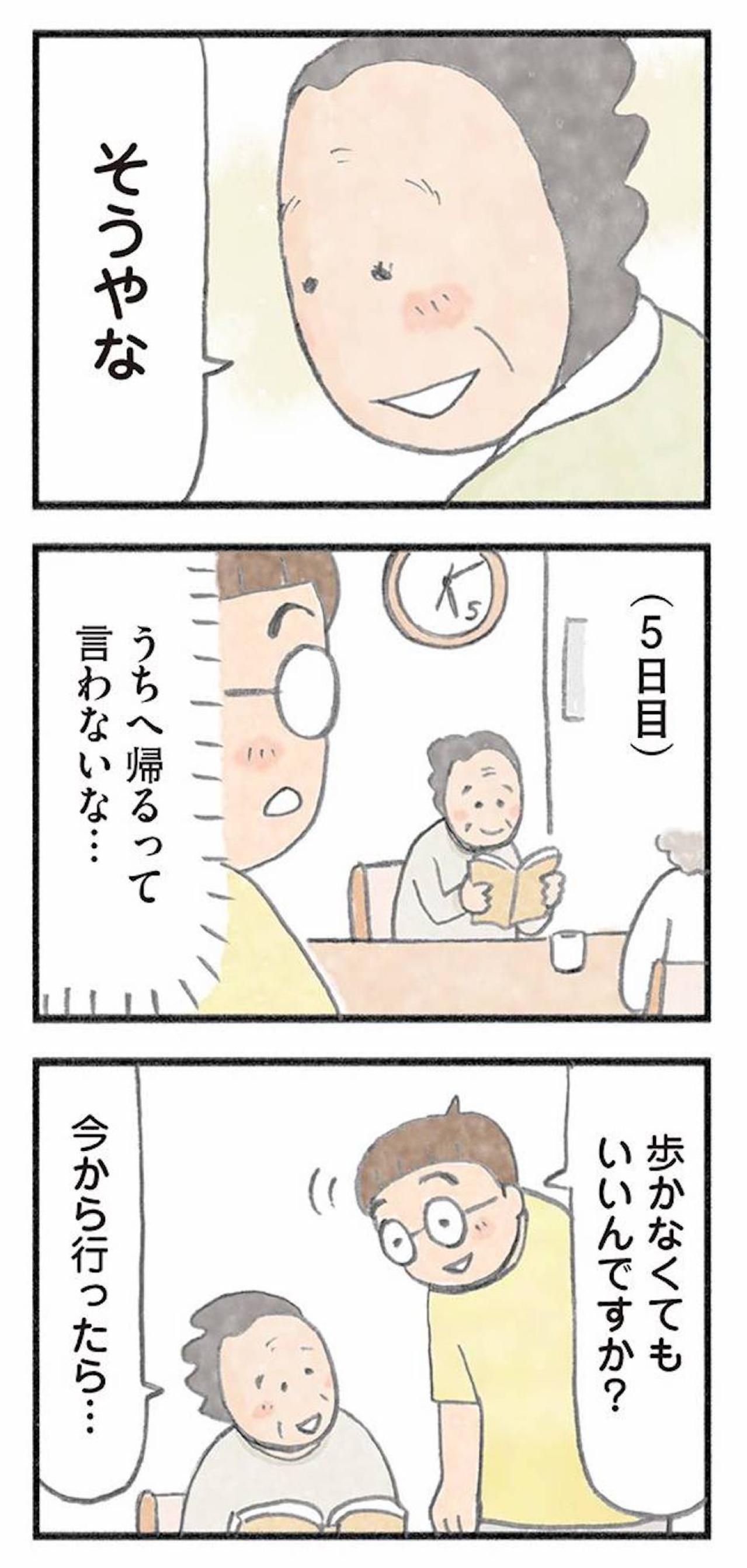 夕方になると帰宅願望の女性が抱えていた妻・母としての思い【認知症の人、その本当の気持ち　意味わからん行動にも理由がある #2】（画像8）