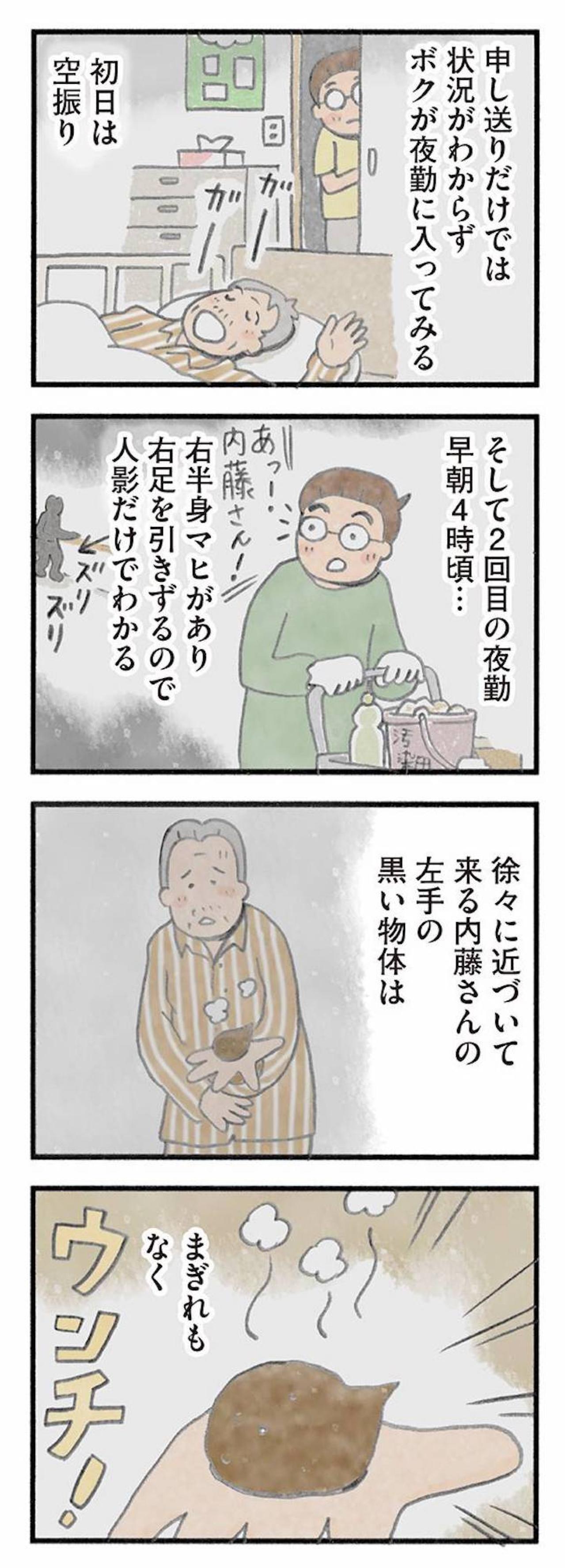 80代男性からウンチのプレゼント！誰も予測できなかったその真意【認知症の人、その本当の気持ち　意味わからん行動にも理由がある #4】（画像3）