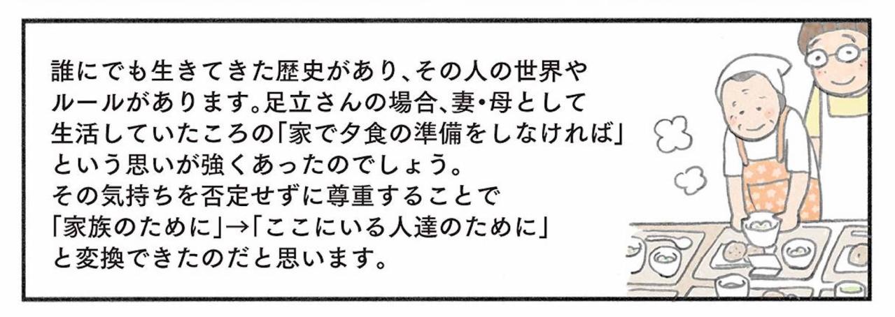 夕方になると帰宅願望の女性が抱えていた妻・母としての思い【認知症の人、その本当の気持ち　意味わからん行動にも理由がある #2】（画像10）