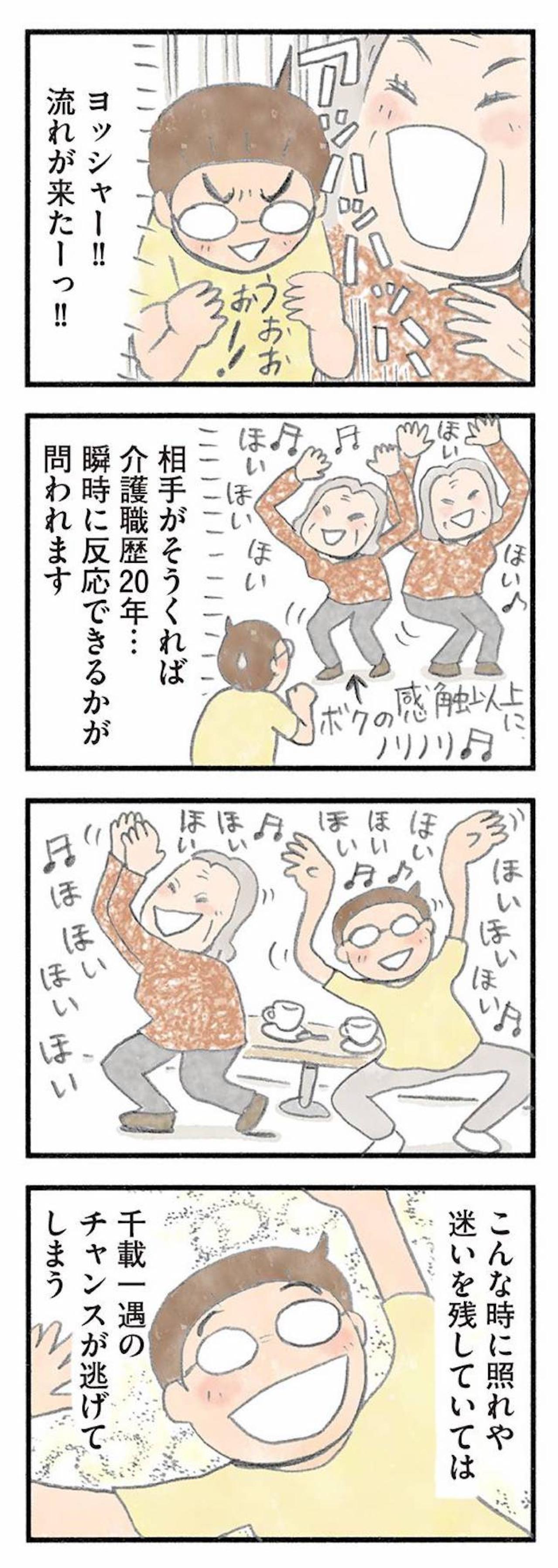 厳しすぎるしつけがトラウマに。入所初日から大荒れの女性が笑顔になるまで【認知症の人、その本当の気持ち　意味わからん行動にも理由がある #7】（画像7）