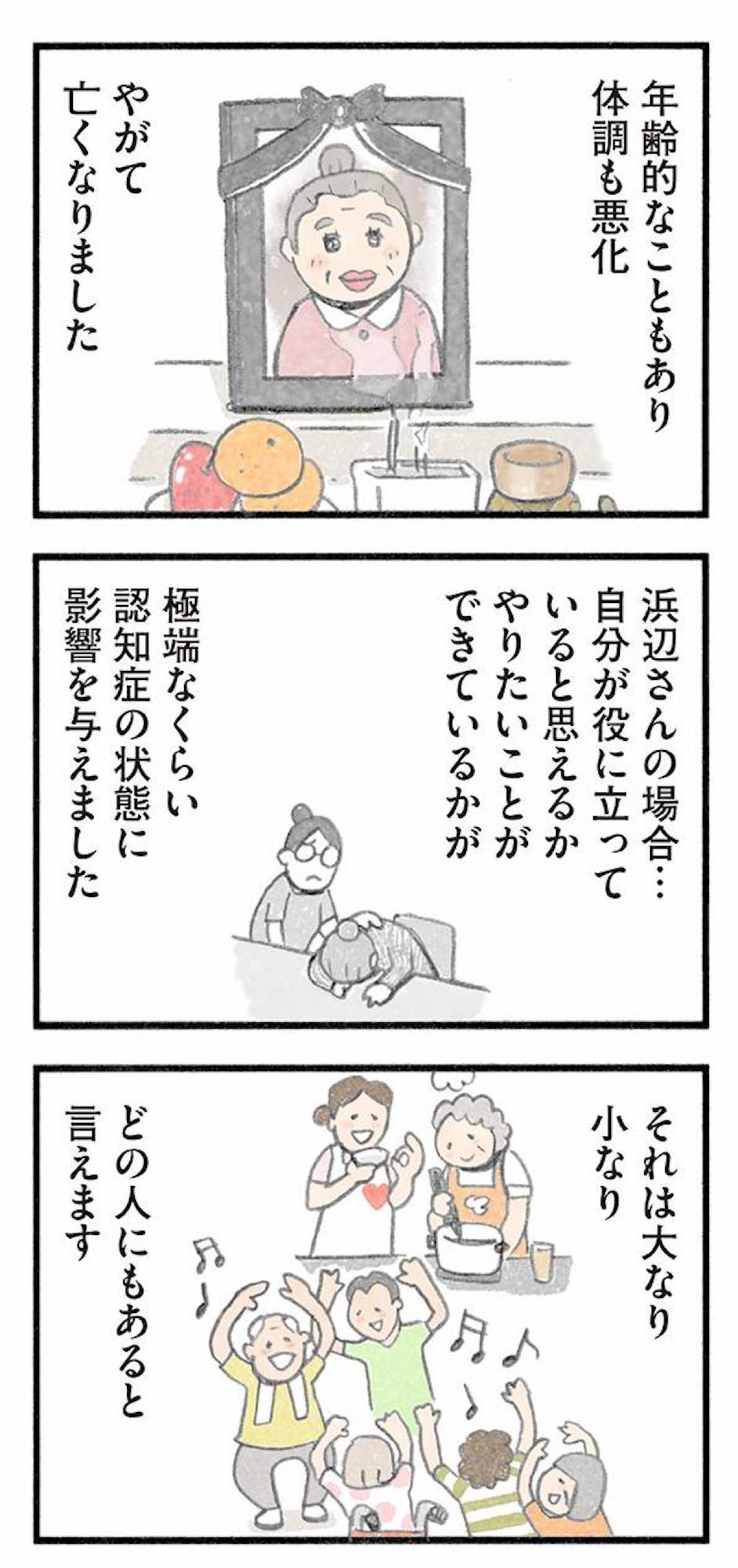 2か月で劇的回復を見せた92歳。人の役に立つ実感が生命力に与える影響【認知症の人、その本当の気持ち　意味わからん行動にも理由がある #11】（画像9）