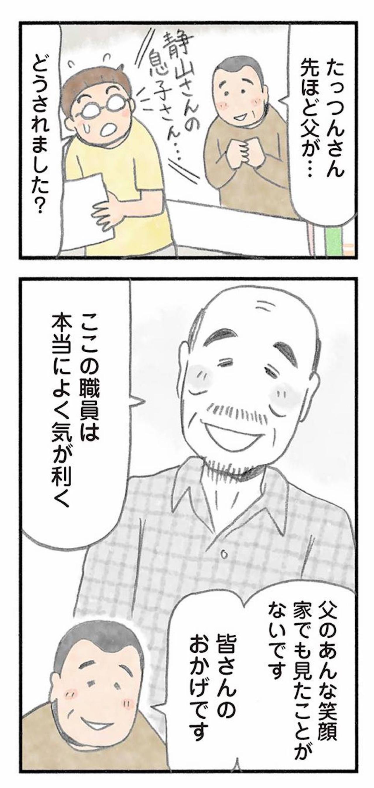 寝たきりの70代男性が注文が多すぎる！男性の催促を減らした秘策とは？【認知症の人、その本当の気持ち　意味わからん行動にも理由がある #12】（画像9）