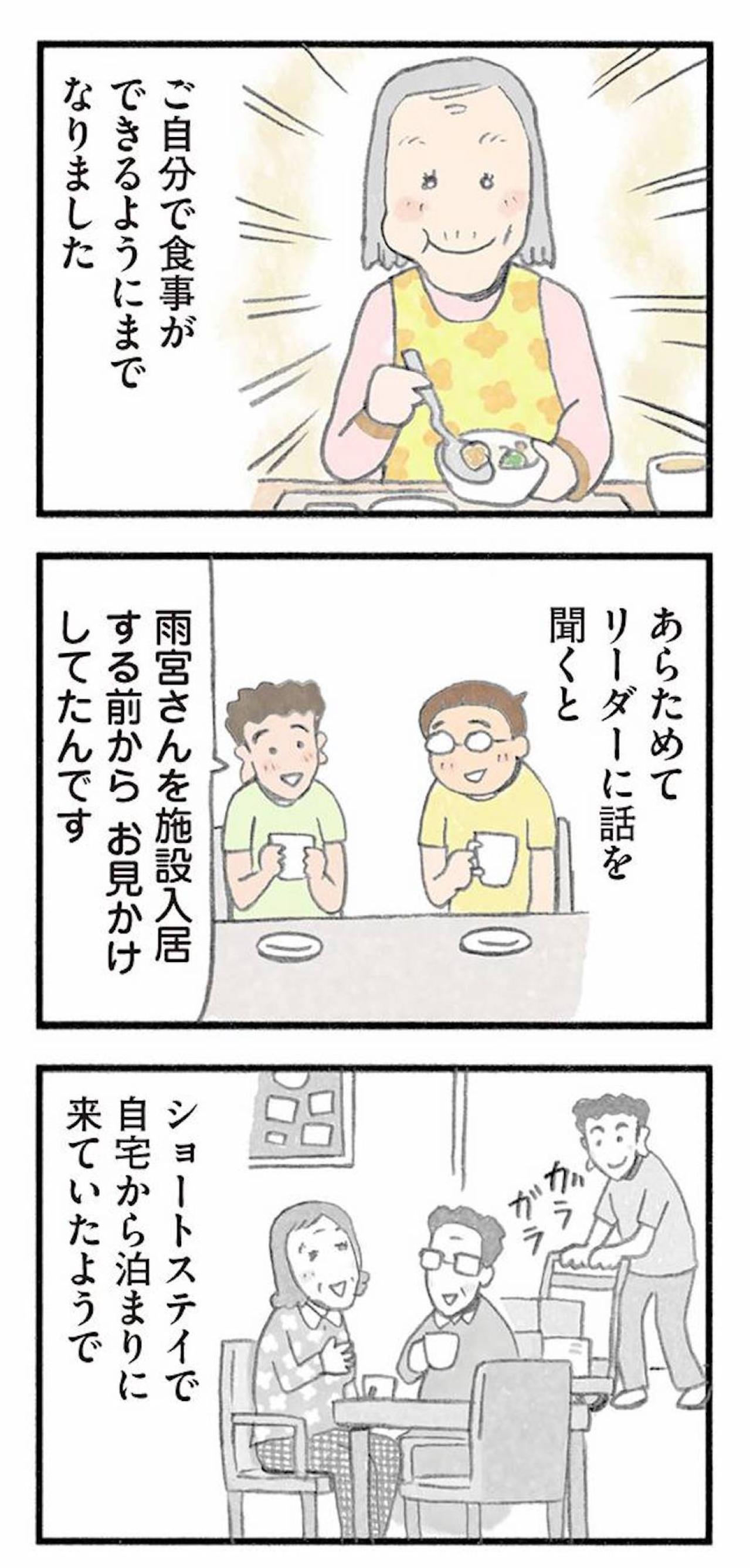 声かけを続けたら…寝たきり食欲ない女性が劇的に回復！【認知症の人、その本当の気持ち　意味わからん行動にも理由がある #13】（画像8）