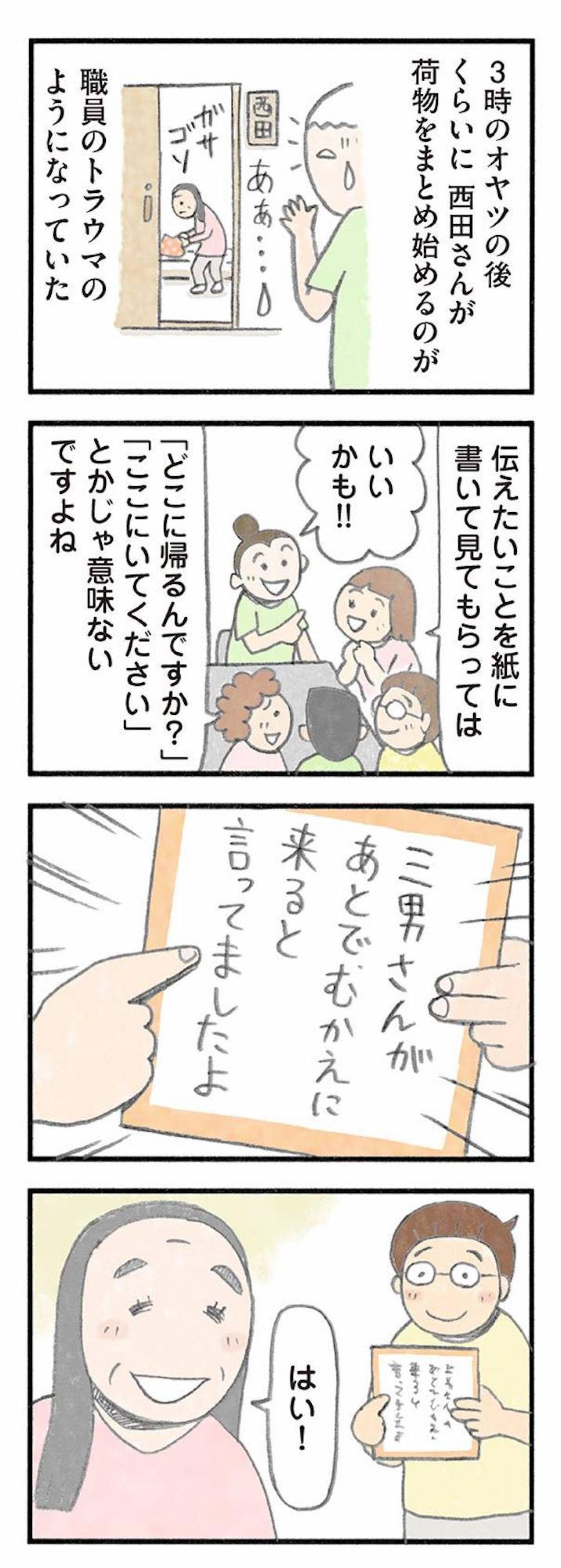 利用者を守るための“方便”は必要か。職員の意見が割れた介護の現場【認知症の人、その本当の気持ち　意味わからん行動にも理由がある #14】（画像5）