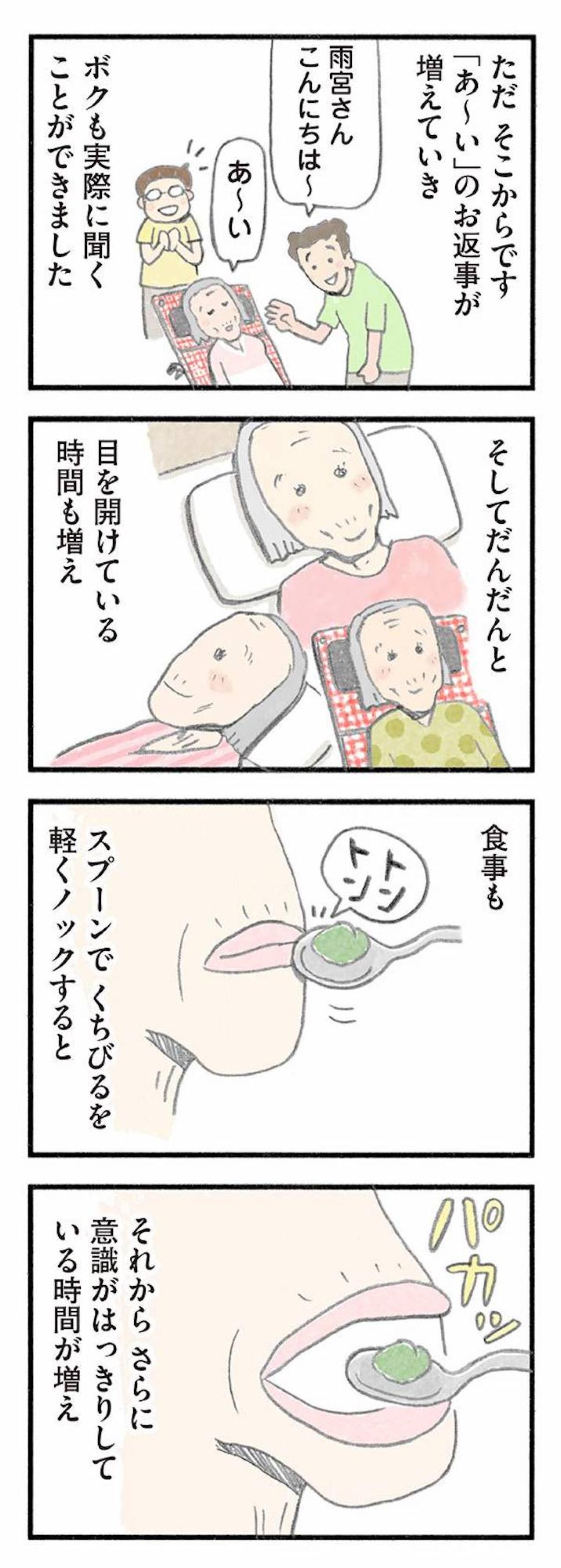 声かけを続けたら…寝たきり食欲ない女性が劇的に回復！【認知症の人、その本当の気持ち　意味わからん行動にも理由がある #13】（画像7）