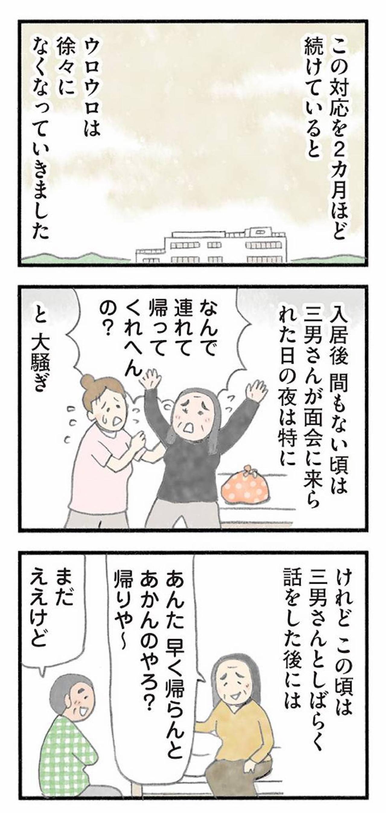 利用者を守るための“方便”は必要か。職員の意見が割れた介護の現場【認知症の人、その本当の気持ち　意味わからん行動にも理由がある #14】（画像8）