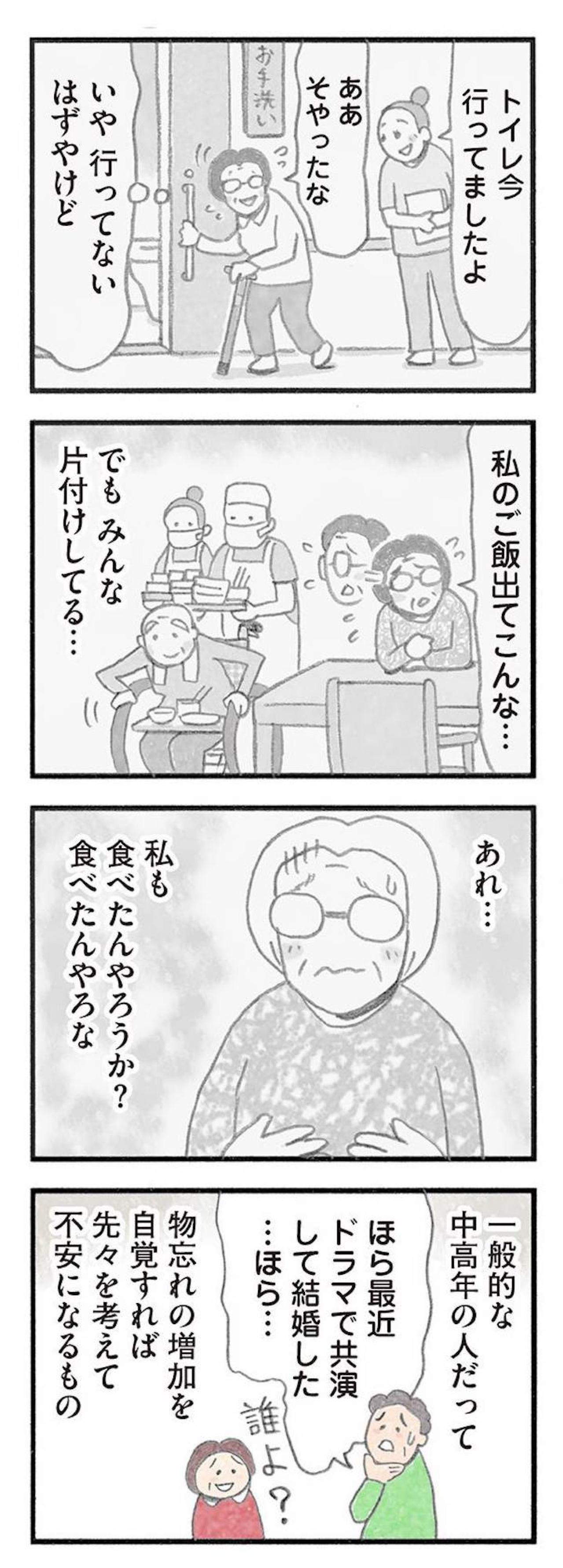 認知症になっても誰かの役に立ちたい。“お世話係”で自分の存在を確かめる女性【認知症の人、その本当の気持ち　意味わからん行動にも理由がある #10】（画像7）