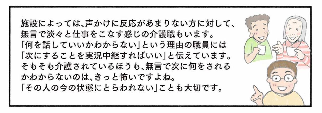 声かけを続けたら…寝たきり食欲ない女性が劇的に回復！【認知症の人、その本当の気持ち　意味わからん行動にも理由がある #13】（画像10）
