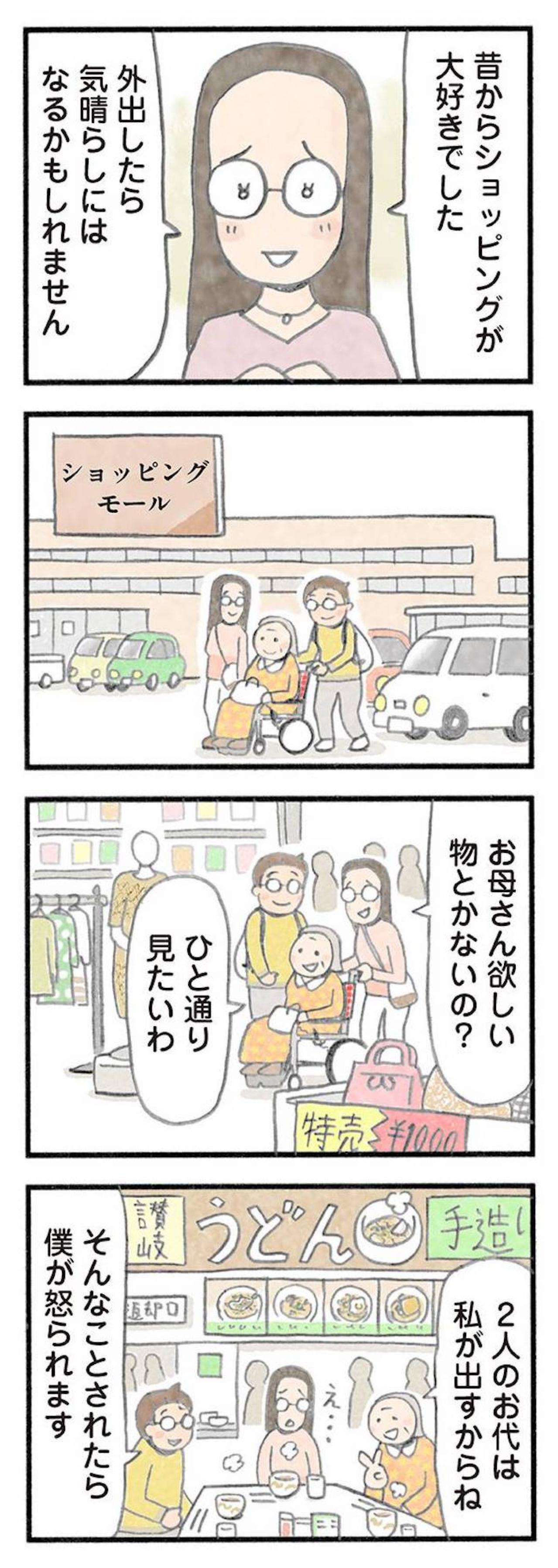 ショッピングが好きだった86歳女性が部屋を散らかす理由【認知症の人、その本当の気持ち　意味わからん行動にも理由がある #5】（画像5）