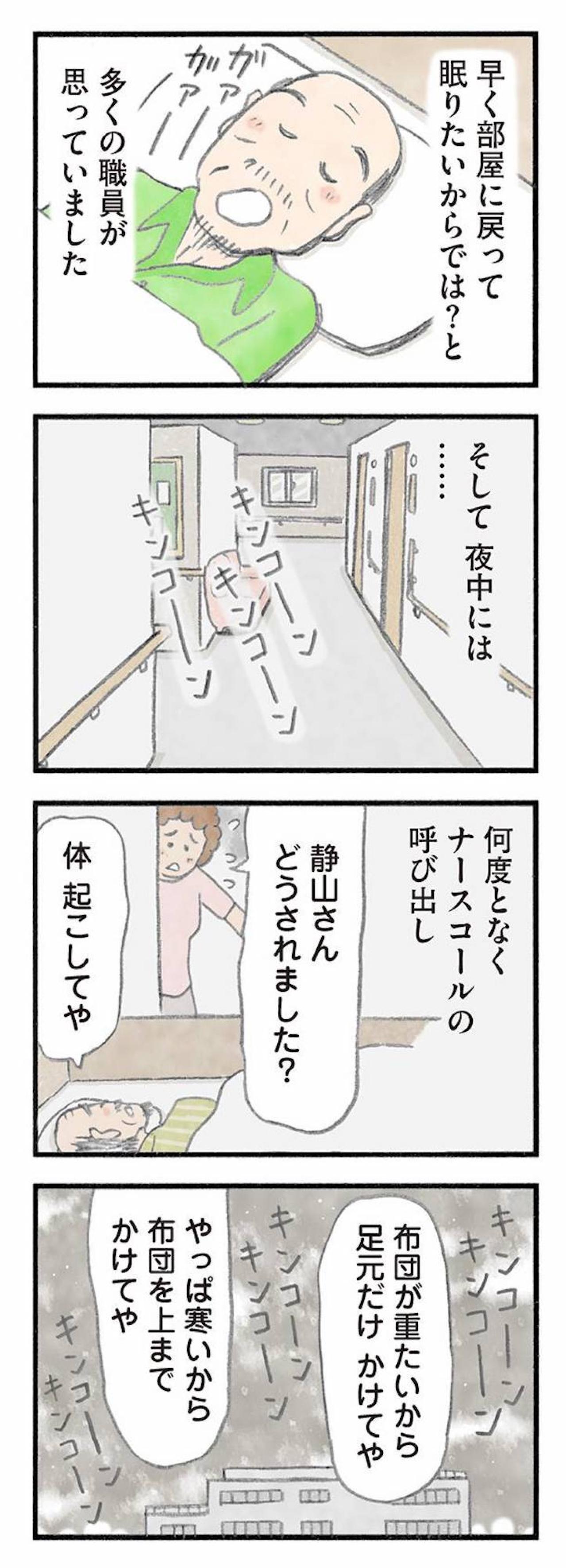 寝たきりの70代男性が注文が多すぎる！男性の催促を減らした秘策とは？【認知症の人、その本当の気持ち　意味わからん行動にも理由がある #12】（画像3）