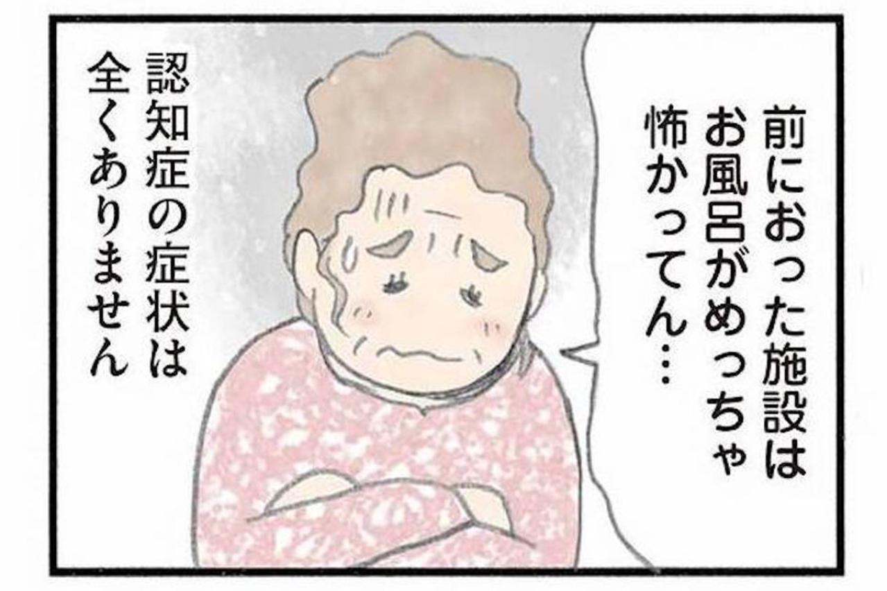 トラウマでお風呂拒否。78歳女性の行動を変えた職員の献身【認知症の人、その本当の気持ち　意味わからん行動にも理由がある #9】