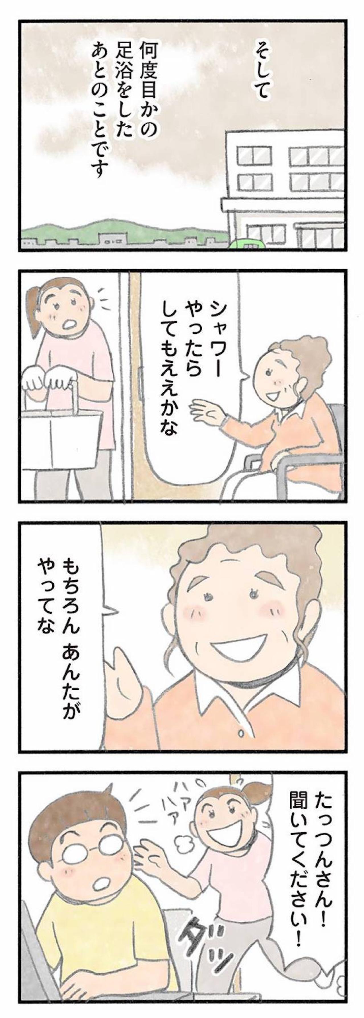 トラウマでお風呂拒否。78歳女性の行動を変えた職員の献身【認知症の人、その本当の気持ち　意味わからん行動にも理由がある #9】（画像5）