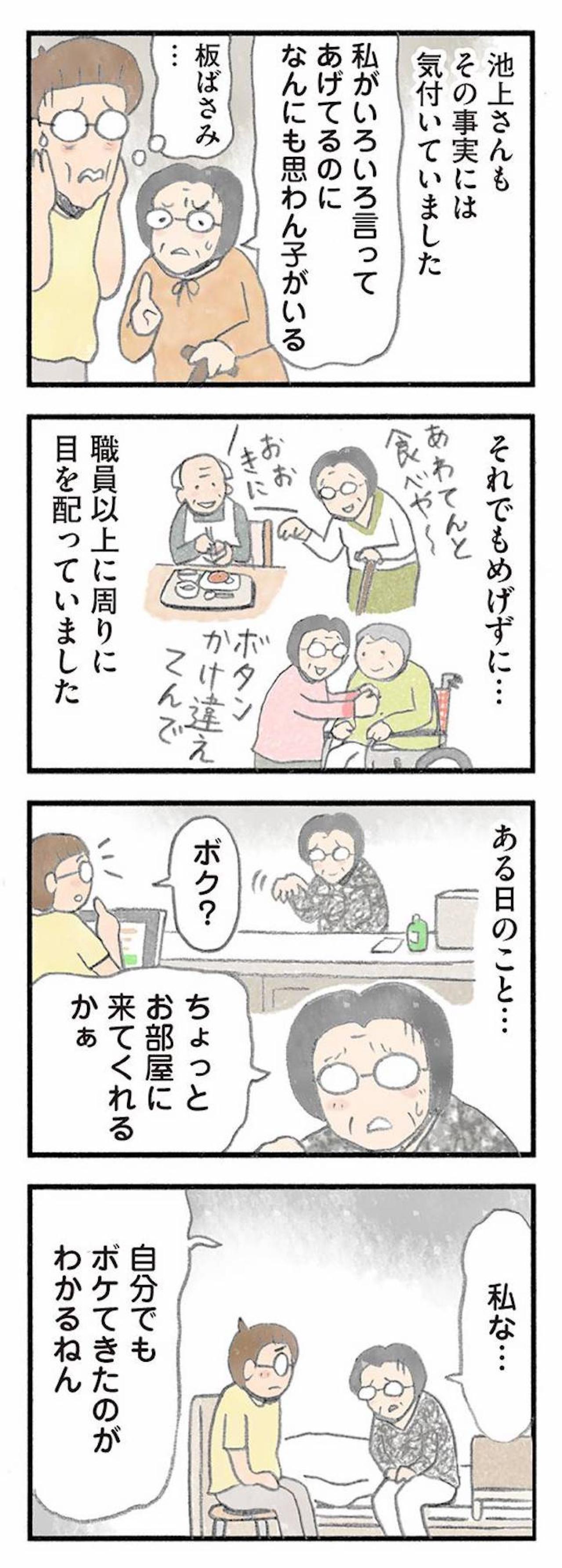 認知症になっても誰かの役に立ちたい。“お世話係”で自分の存在を確かめる女性【認知症の人、その本当の気持ち　意味わからん行動にも理由がある #10】（画像6）