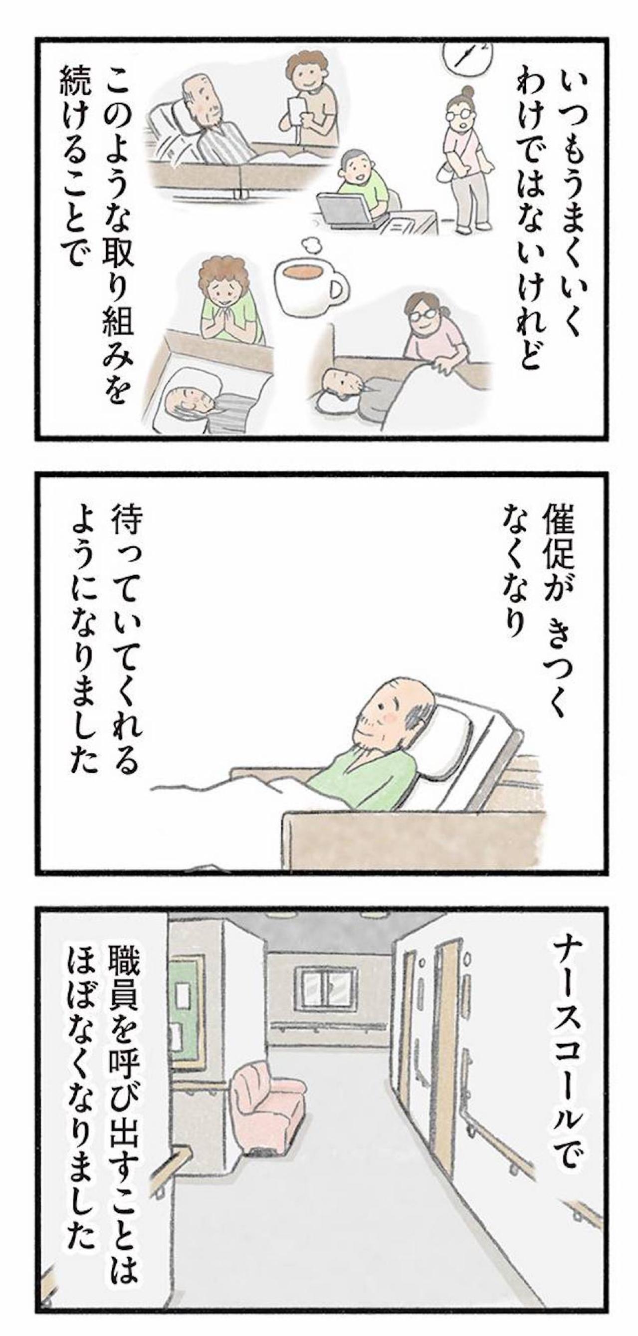 寝たきりの70代男性が注文が多すぎる！男性の催促を減らした秘策とは？【認知症の人、その本当の気持ち　意味わからん行動にも理由がある #12】（画像8）