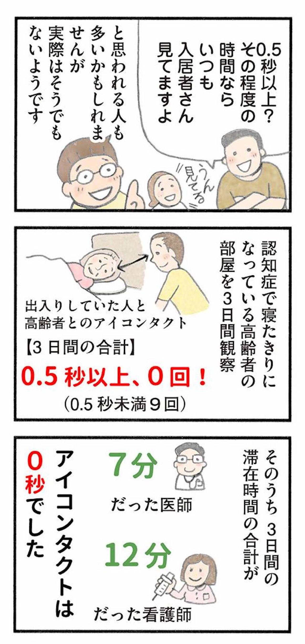 まずは「相手を見る」ことから。ユマニチュードに学ぶ存在を認める介護【認知症の人、その本当の気持ち　意味わからん行動にも理由がある #8】（画像9）