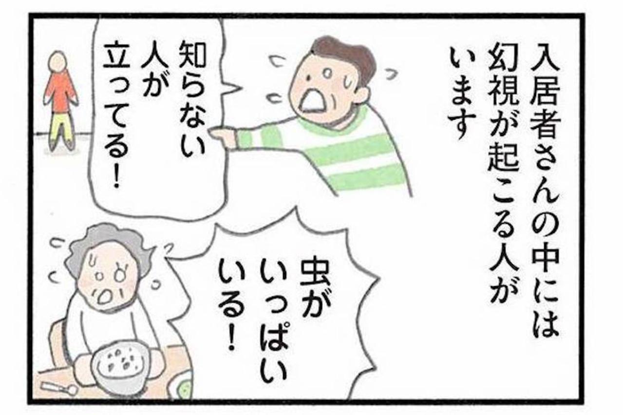 見えている世界を否定しない。幻視・幻覚への向き合い方【認知症の人、その本当の気持ち　意味わからん行動にも理由がある #18】