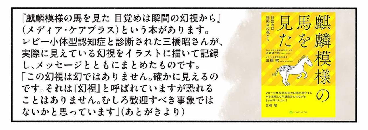見えている世界を否定しない。幻視・幻覚への向き合い方【認知症の人、その本当の気持ち　意味わからん行動にも理由がある #18】（画像10）
