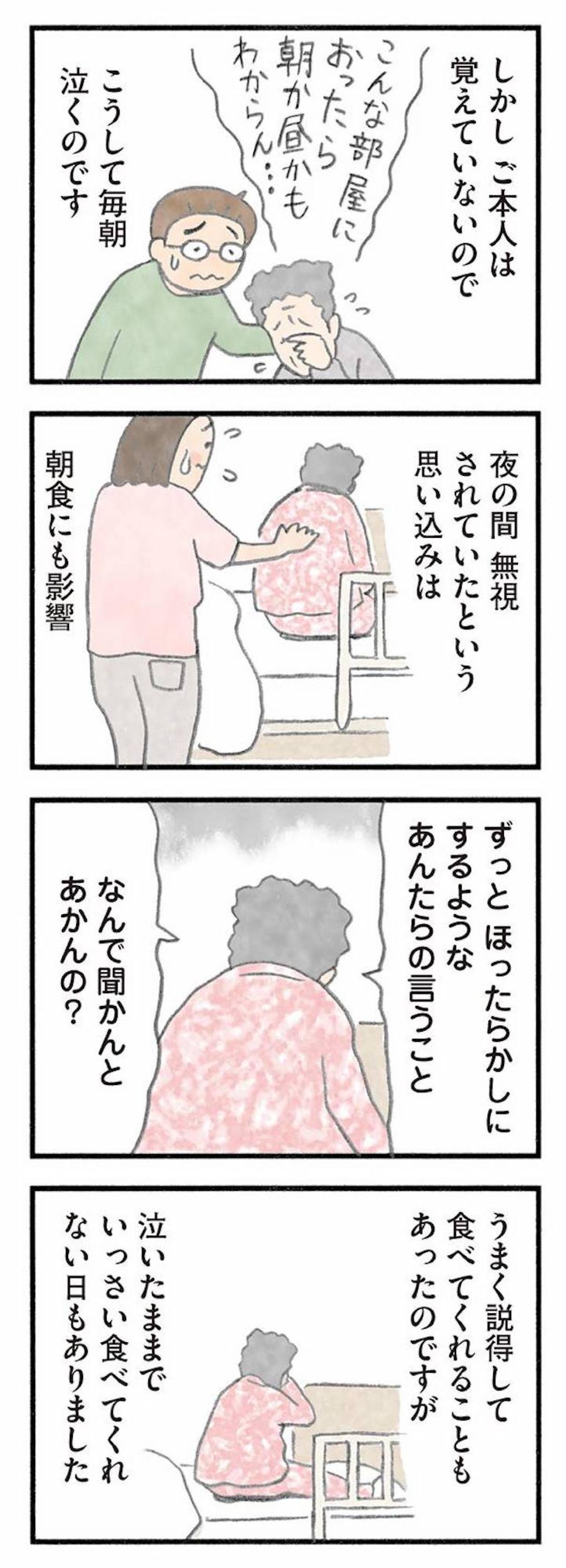 「味方」だと思わせれば勝ち！介護効率を高める地道な情報収集【認知症の人、その本当の気持ち　意味わからん行動にも理由がある #6】（画像3）