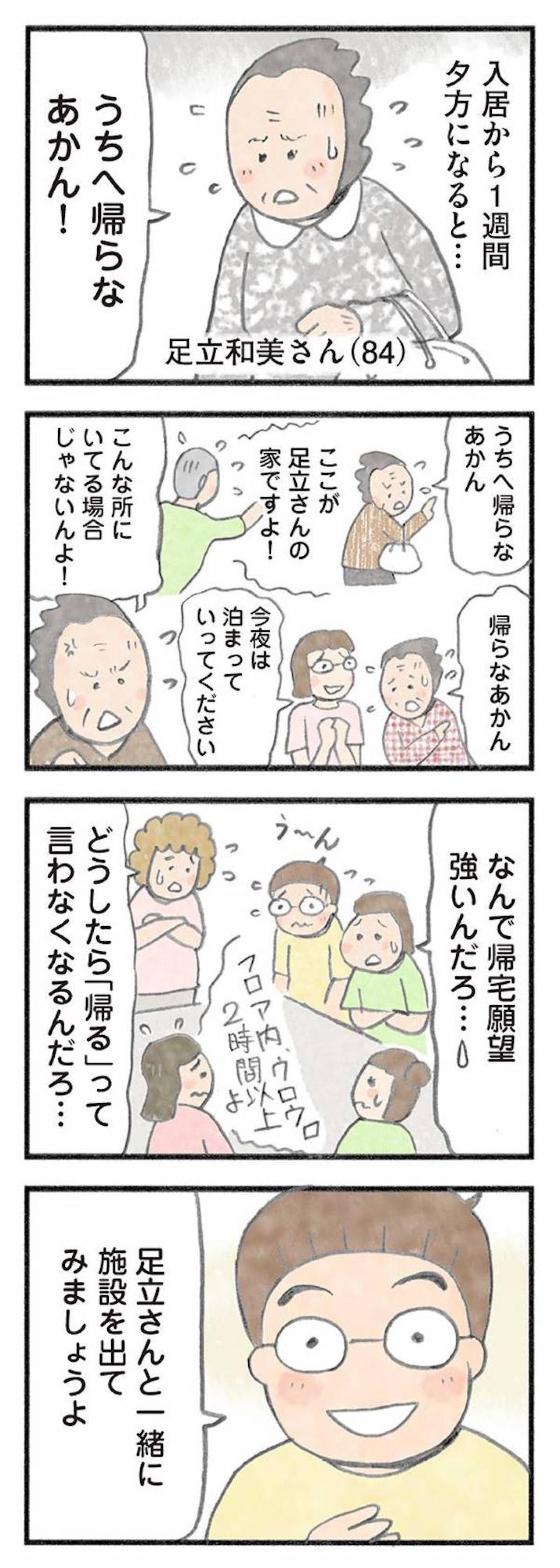 夕方になると帰宅願望の女性が抱えていた妻・母としての思い【認知症の人、その本当の気持ち　意味わからん行動にも理由がある #2】（画像2）