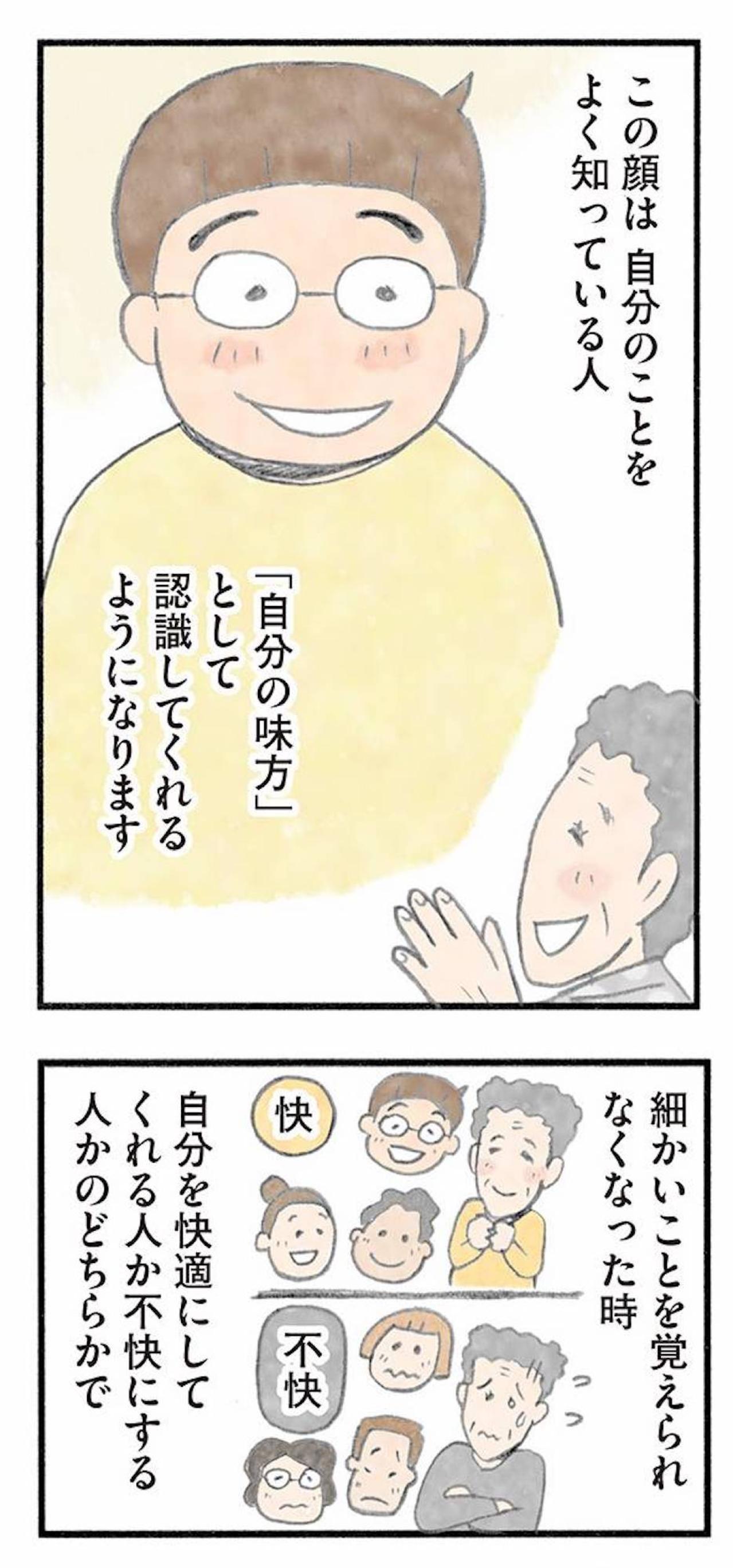 「味方」だと思わせれば勝ち！介護効率を高める地道な情報収集【認知症の人、その本当の気持ち　意味わからん行動にも理由がある #6】（画像8）