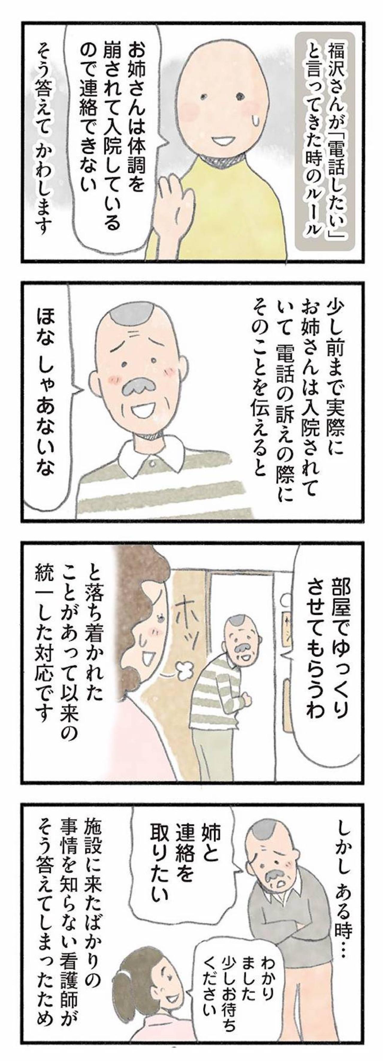 「余裕なんてない」は本当か？一人一人に施設ぐるみで向き合った結果【認知症の人、その本当の気持ち　意味わからん行動にも理由がある #20】（画像3）