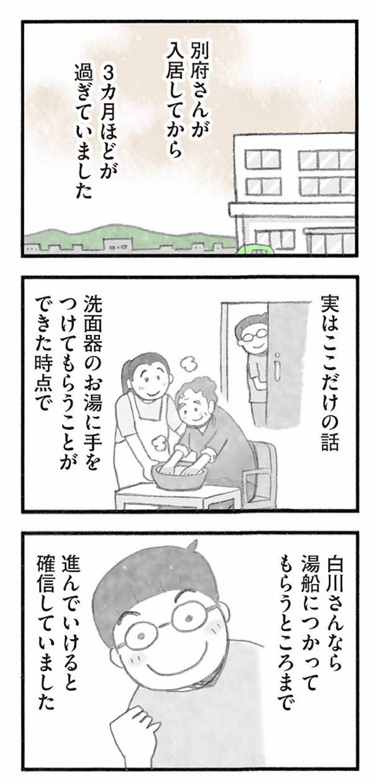 トラウマでお風呂拒否。78歳女性の行動を変えた職員の献身【認知症の人、その本当の気持ち　意味わからん行動にも理由がある #9】（画像8）