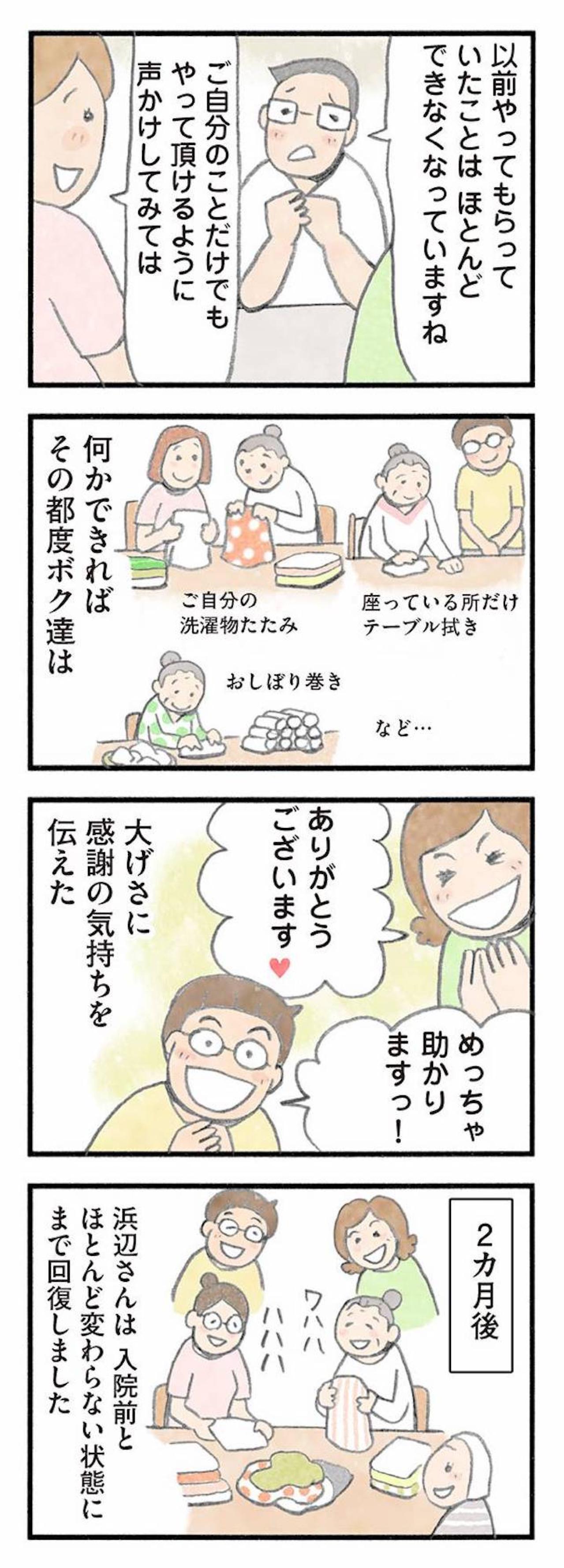 2か月で劇的回復を見せた92歳。人の役に立つ実感が生命力に与える影響【認知症の人、その本当の気持ち　意味わからん行動にも理由がある #11】（画像6）