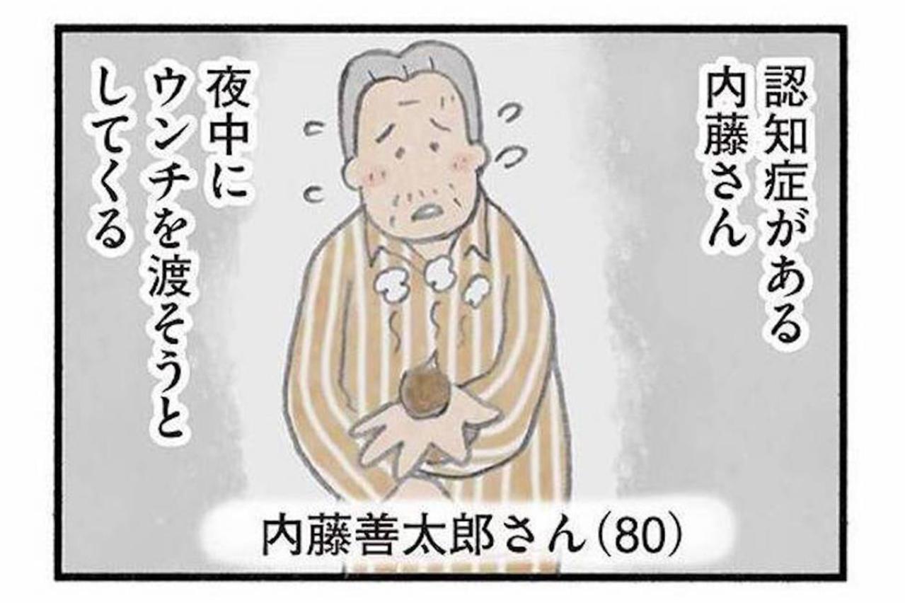 80代男性からウンチのプレゼント！誰も予測できなかったその真意【認知症の人、その本当の気持ち　意味わからん行動にも理由がある #4】